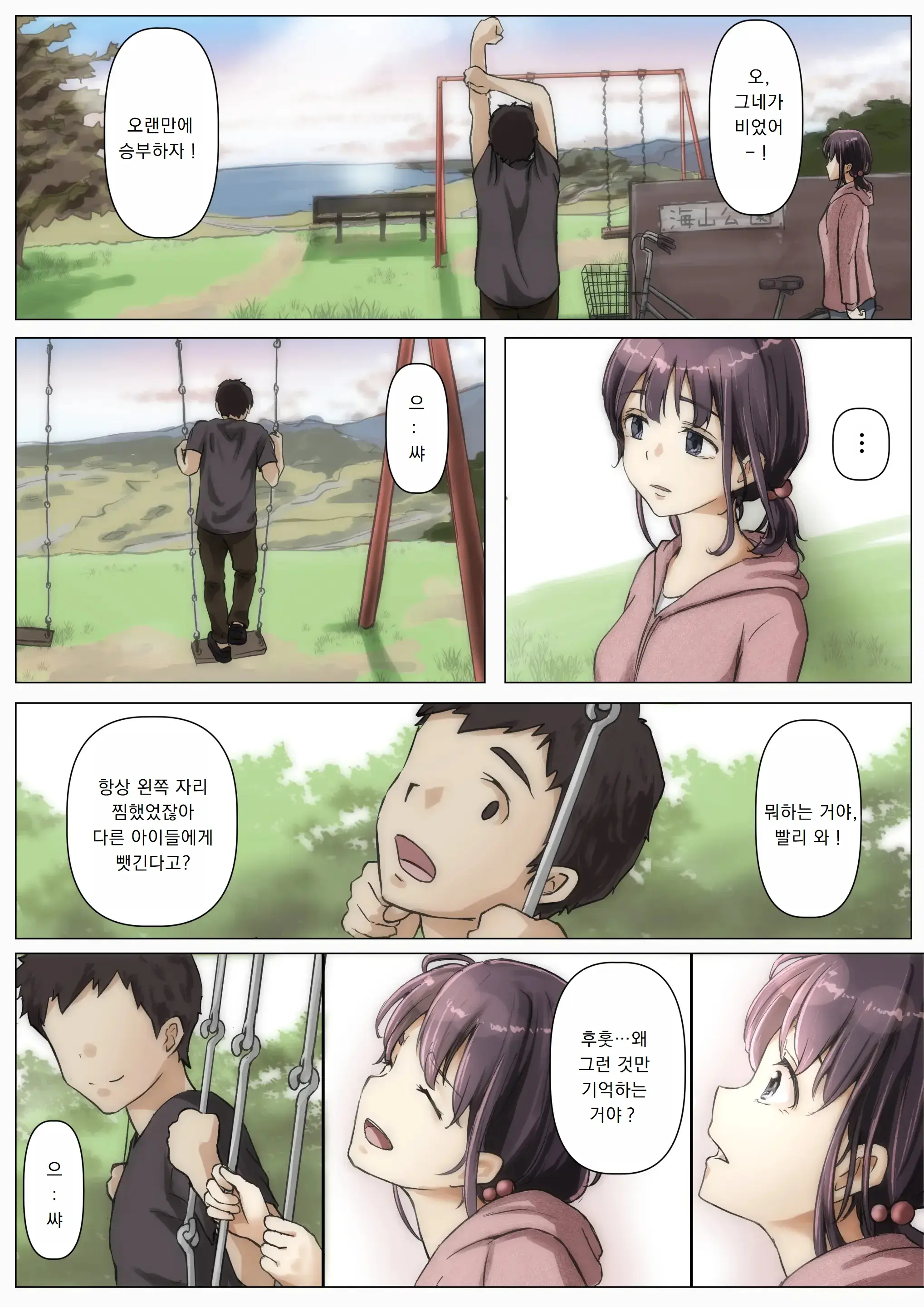 Kimi No Subete O Ubau Made 2 | 너의 모든 것을 빼앗을 때까지 2