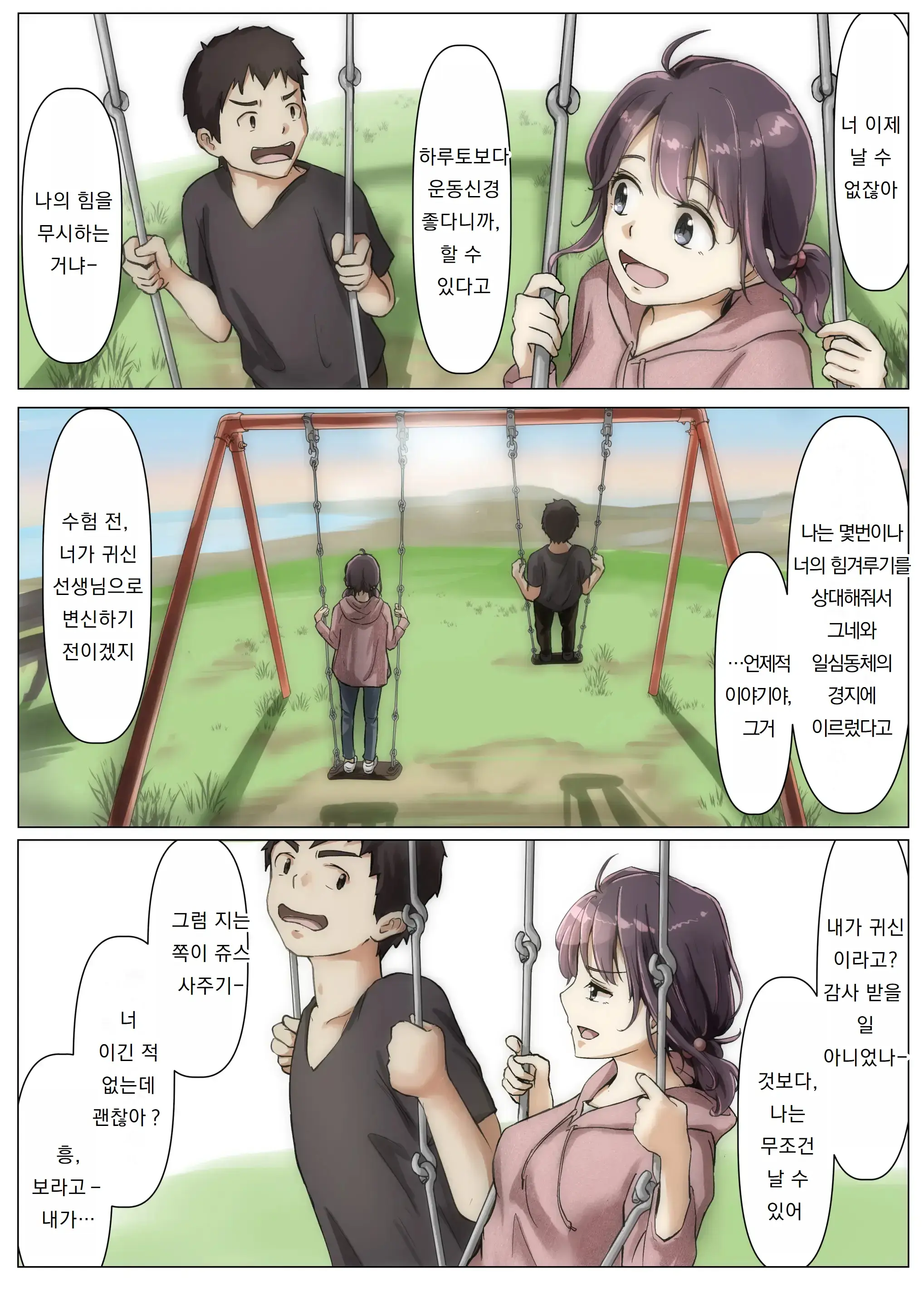 Kimi No Subete O Ubau Made 2 | 너의 모든 것을 빼앗을 때까지 2