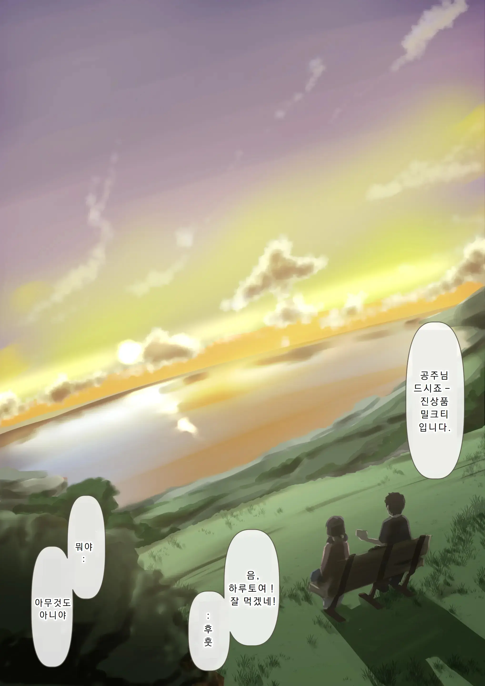 Kimi No Subete O Ubau Made 2 | 너의 모든 것을 빼앗을 때까지 2