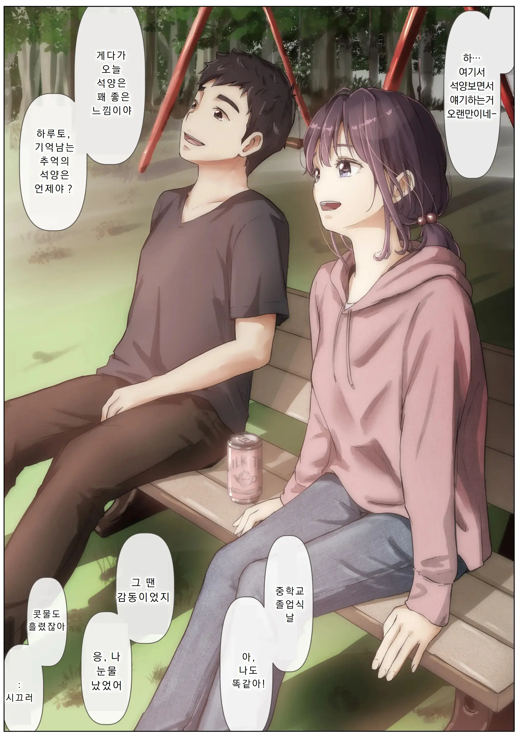 Kimi No Subete O Ubau Made 2 | 너의 모든 것을 빼앗을 때까지 2