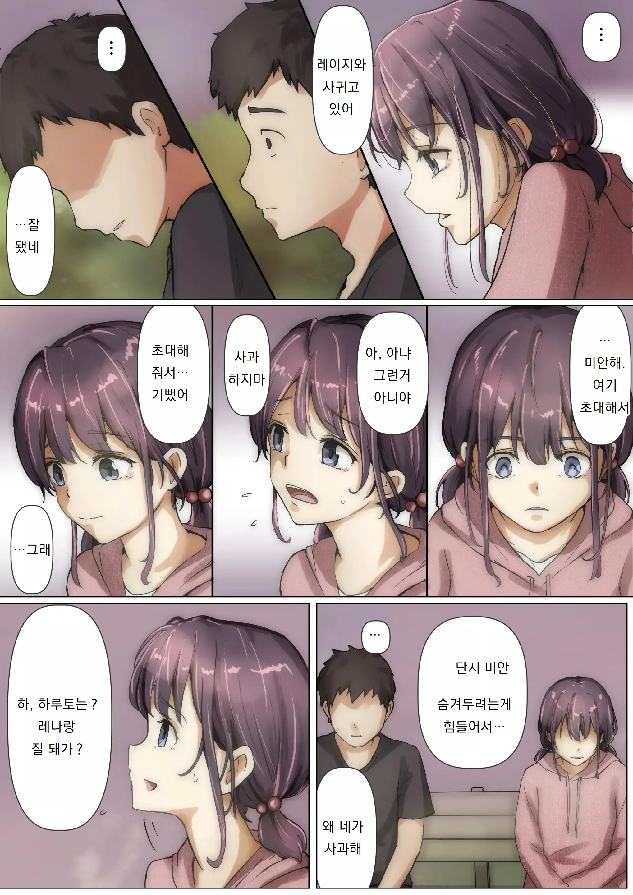 Kimi No Subete O Ubau Made 2 | 너의 모든 것을 빼앗을 때까지 2