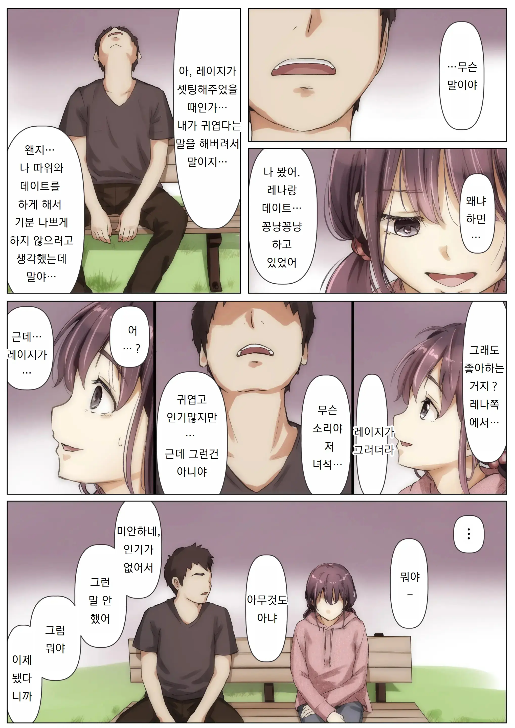 Kimi No Subete O Ubau Made 2 | 너의 모든 것을 빼앗을 때까지 2