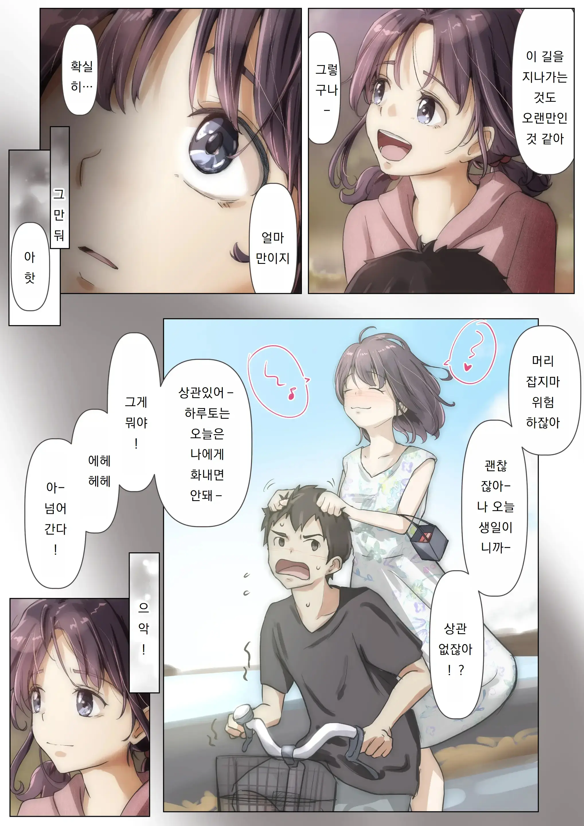 Kimi No Subete O Ubau Made 2 | 너의 모든 것을 빼앗을 때까지 2