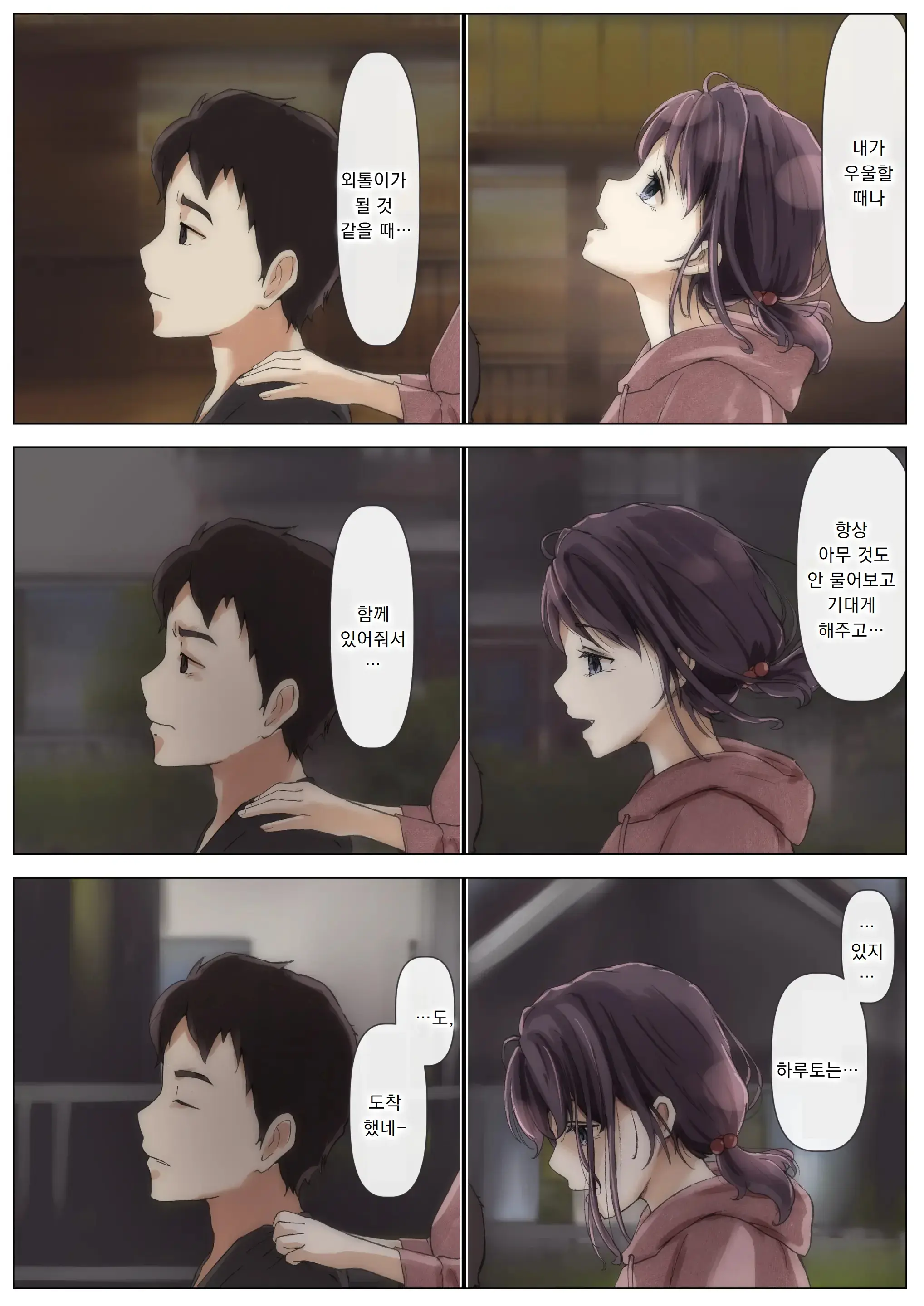 Kimi No Subete O Ubau Made 2 | 너의 모든 것을 빼앗을 때까지 2