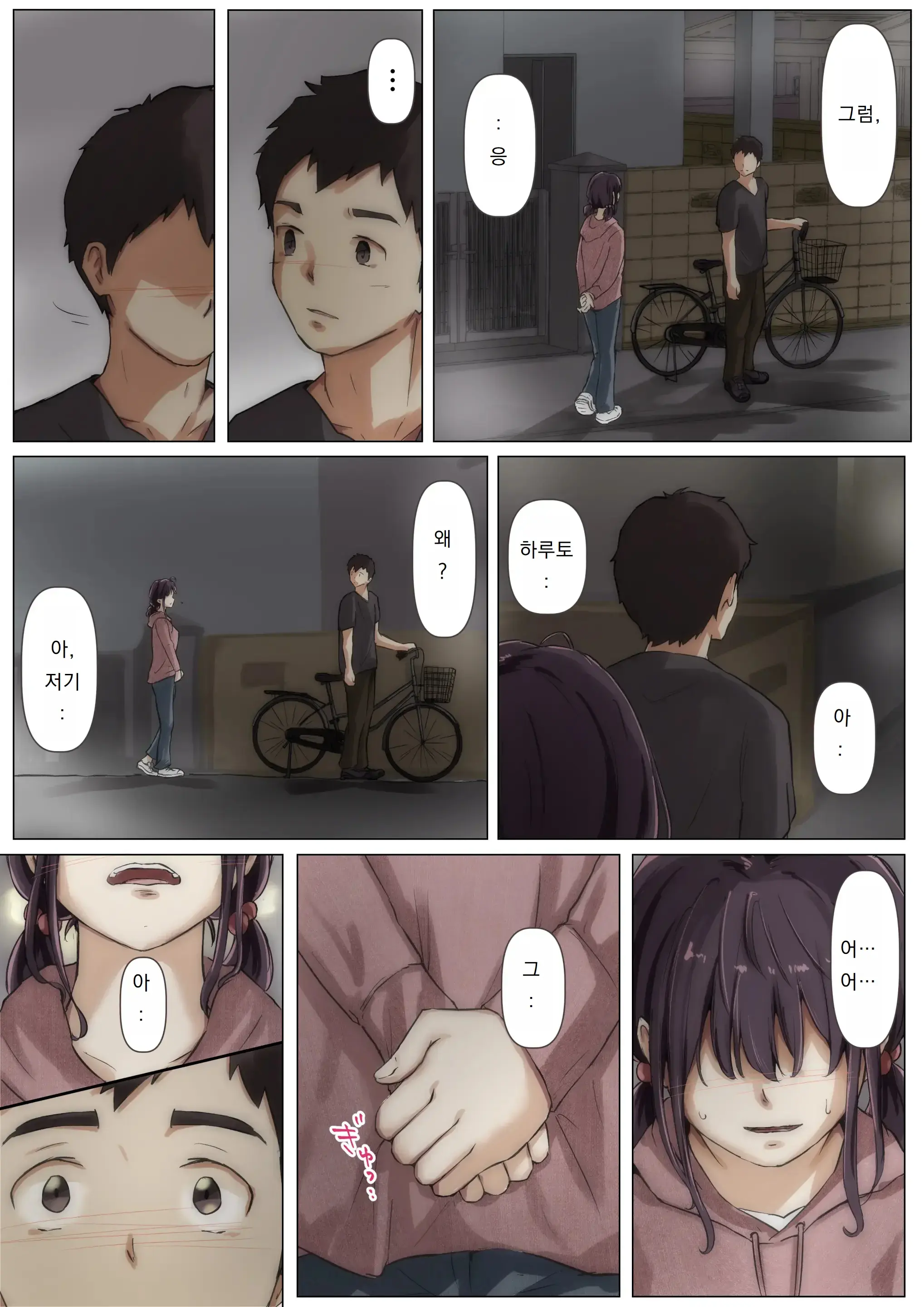 Kimi No Subete O Ubau Made 2 | 너의 모든 것을 빼앗을 때까지 2