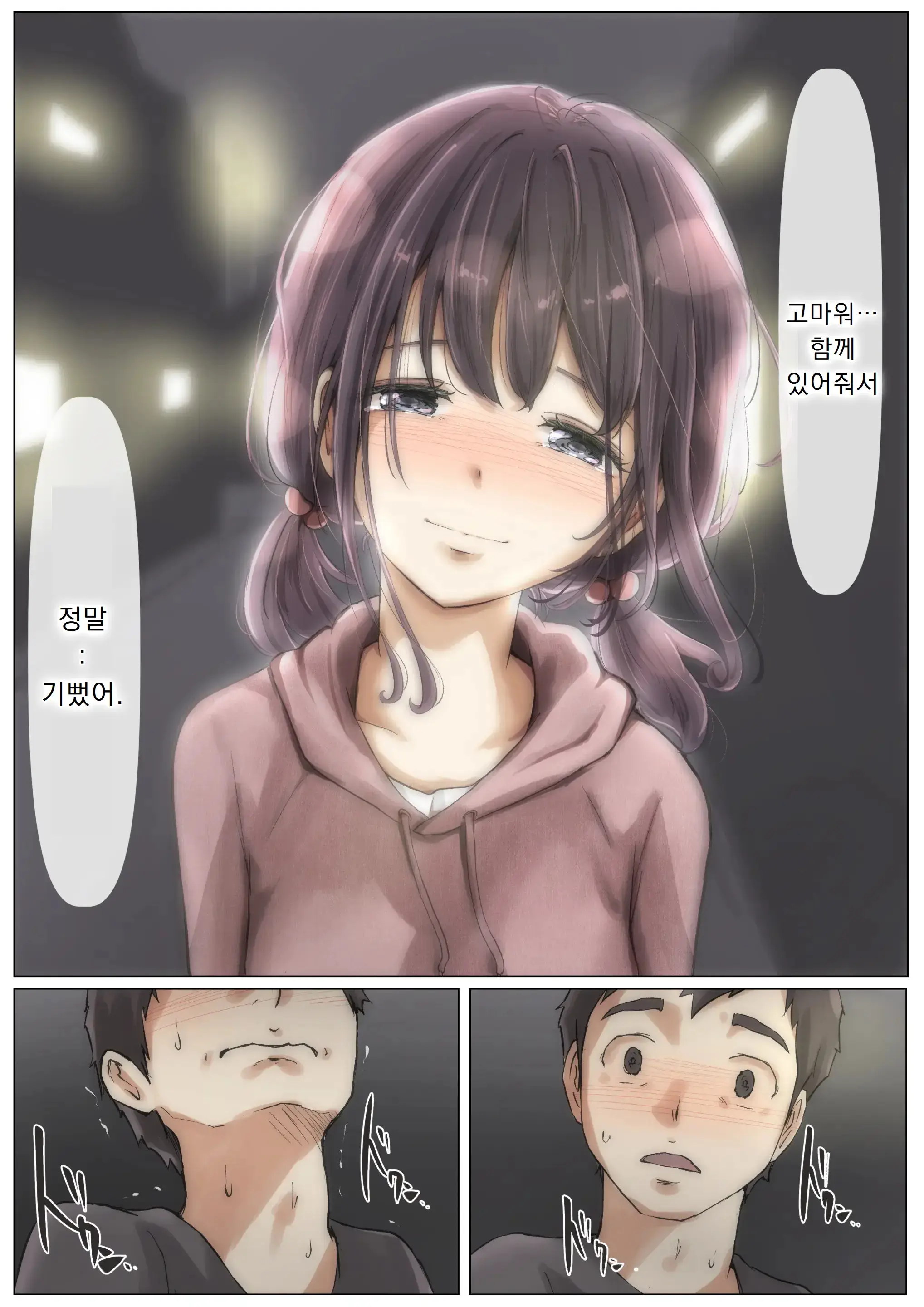 Kimi No Subete O Ubau Made 2 | 너의 모든 것을 빼앗을 때까지 2