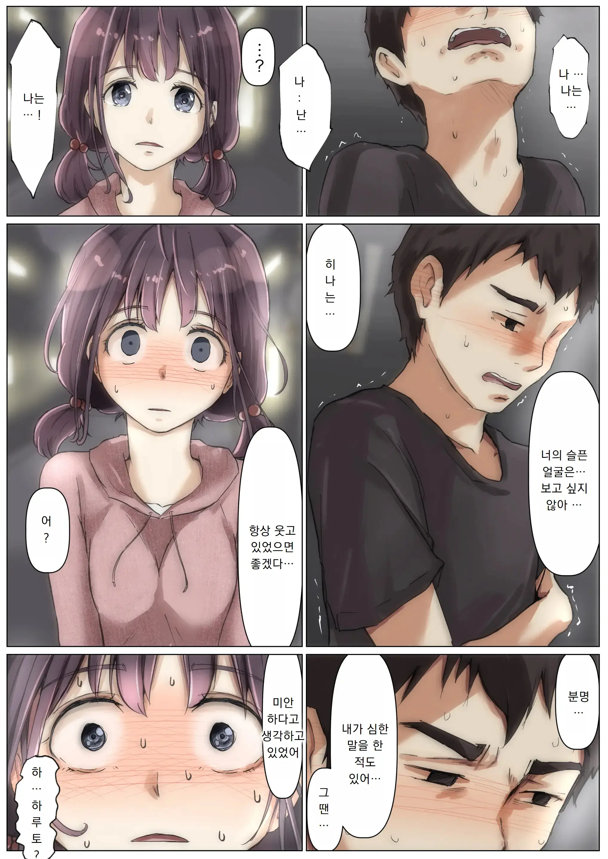 Kimi No Subete O Ubau Made 2 | 너의 모든 것을 빼앗을 때까지 2