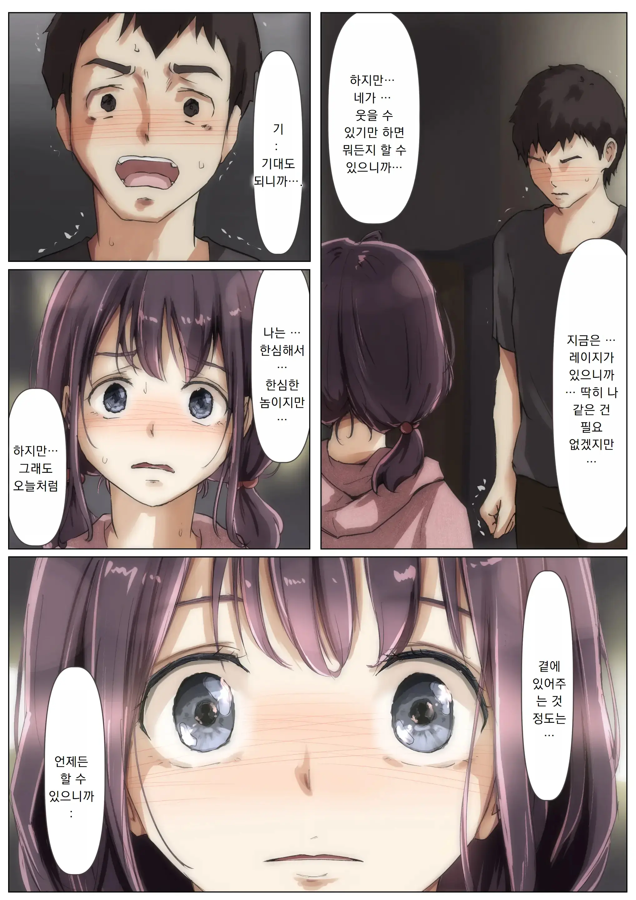Kimi No Subete O Ubau Made 2 | 너의 모든 것을 빼앗을 때까지 2