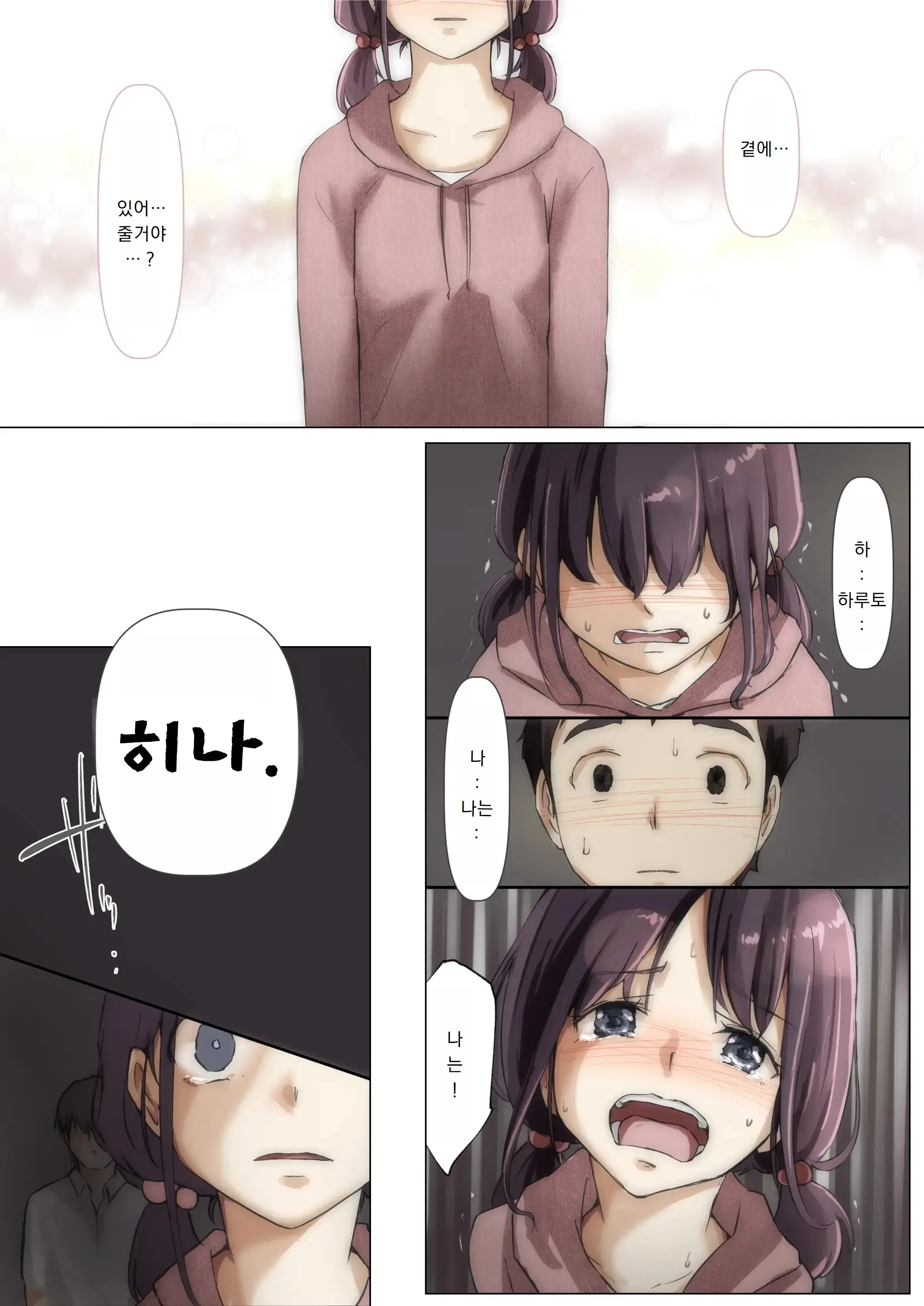 Kimi No Subete O Ubau Made 2 | 너의 모든 것을 빼앗을 때까지 2