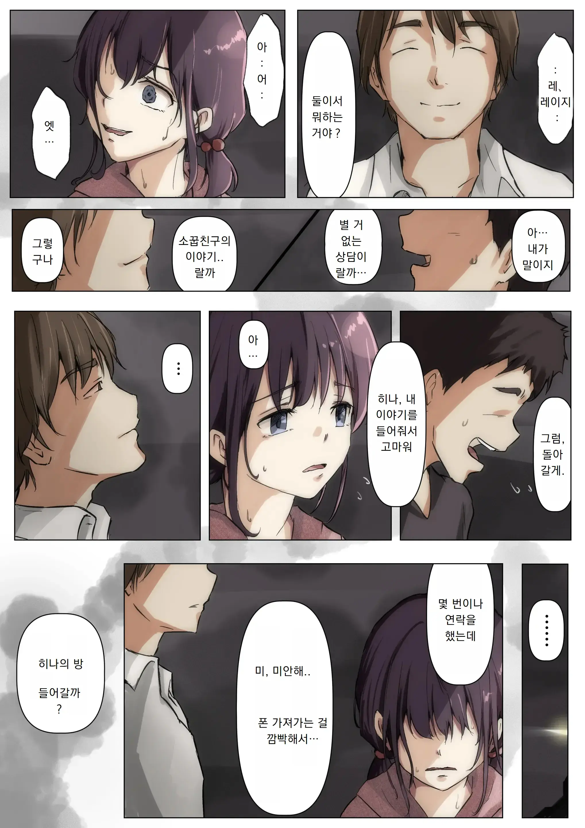 Kimi No Subete O Ubau Made 2 | 너의 모든 것을 빼앗을 때까지 2