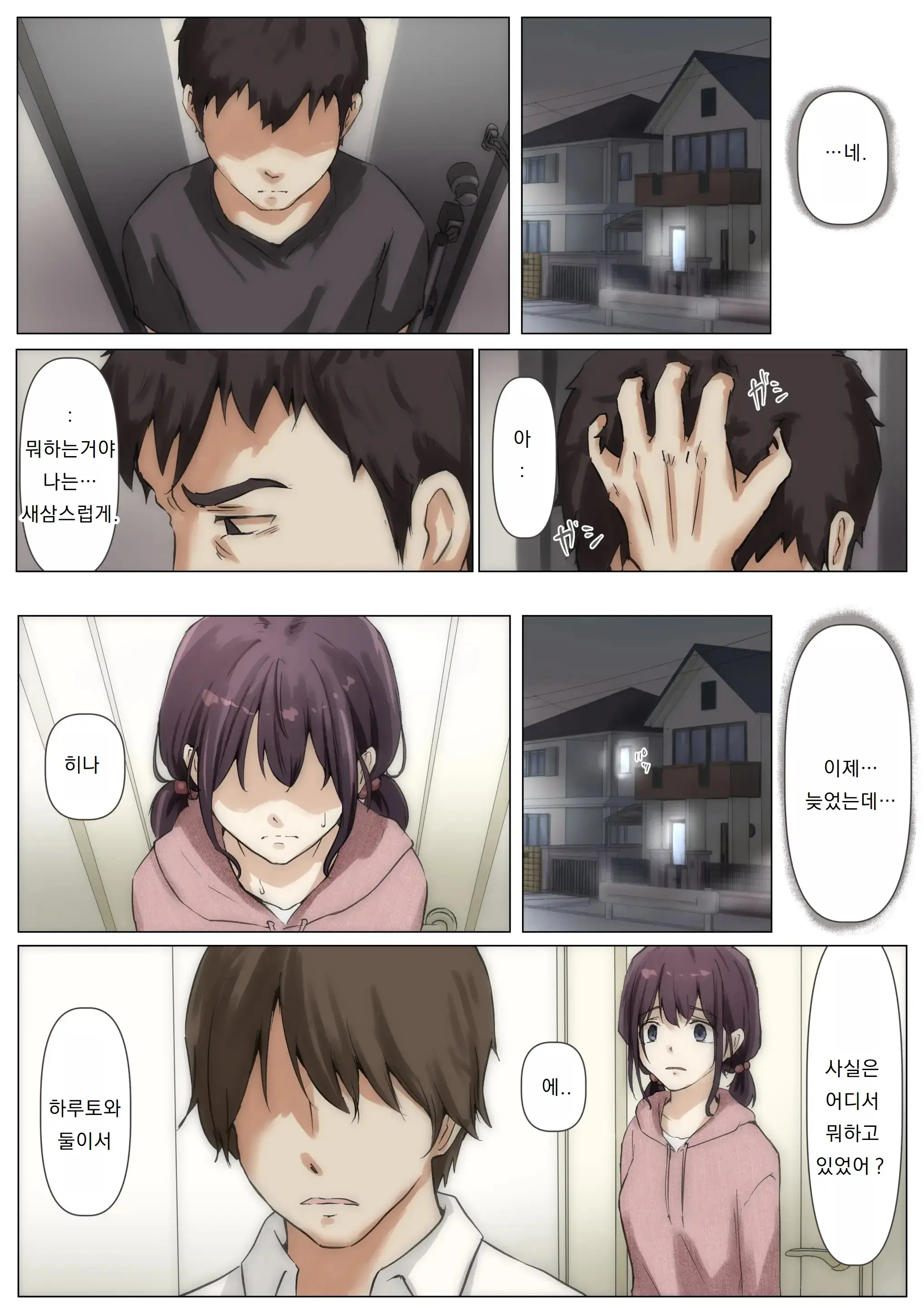 Kimi No Subete O Ubau Made 2 | 너의 모든 것을 빼앗을 때까지 2