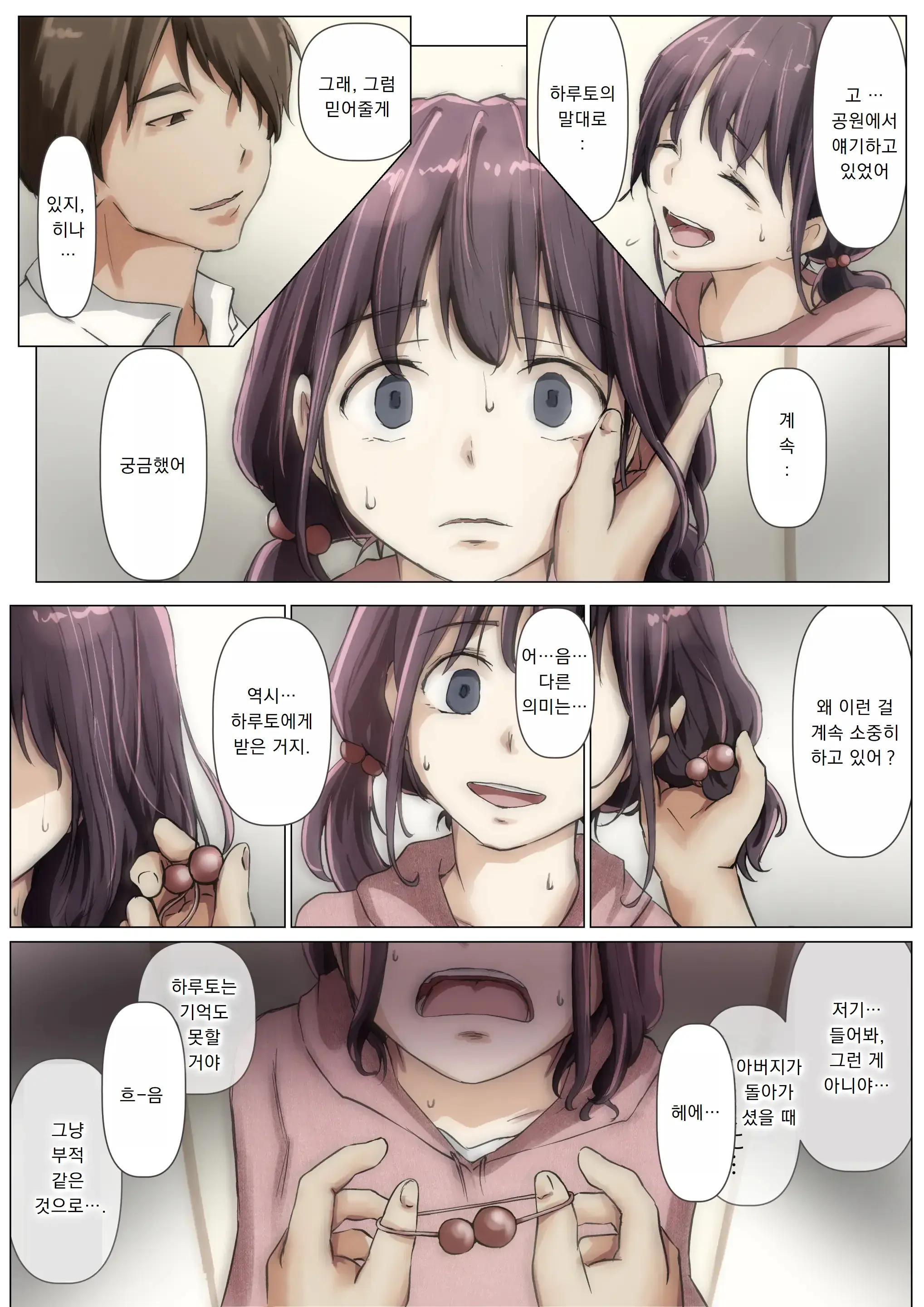 Kimi No Subete O Ubau Made 2 | 너의 모든 것을 빼앗을 때까지 2