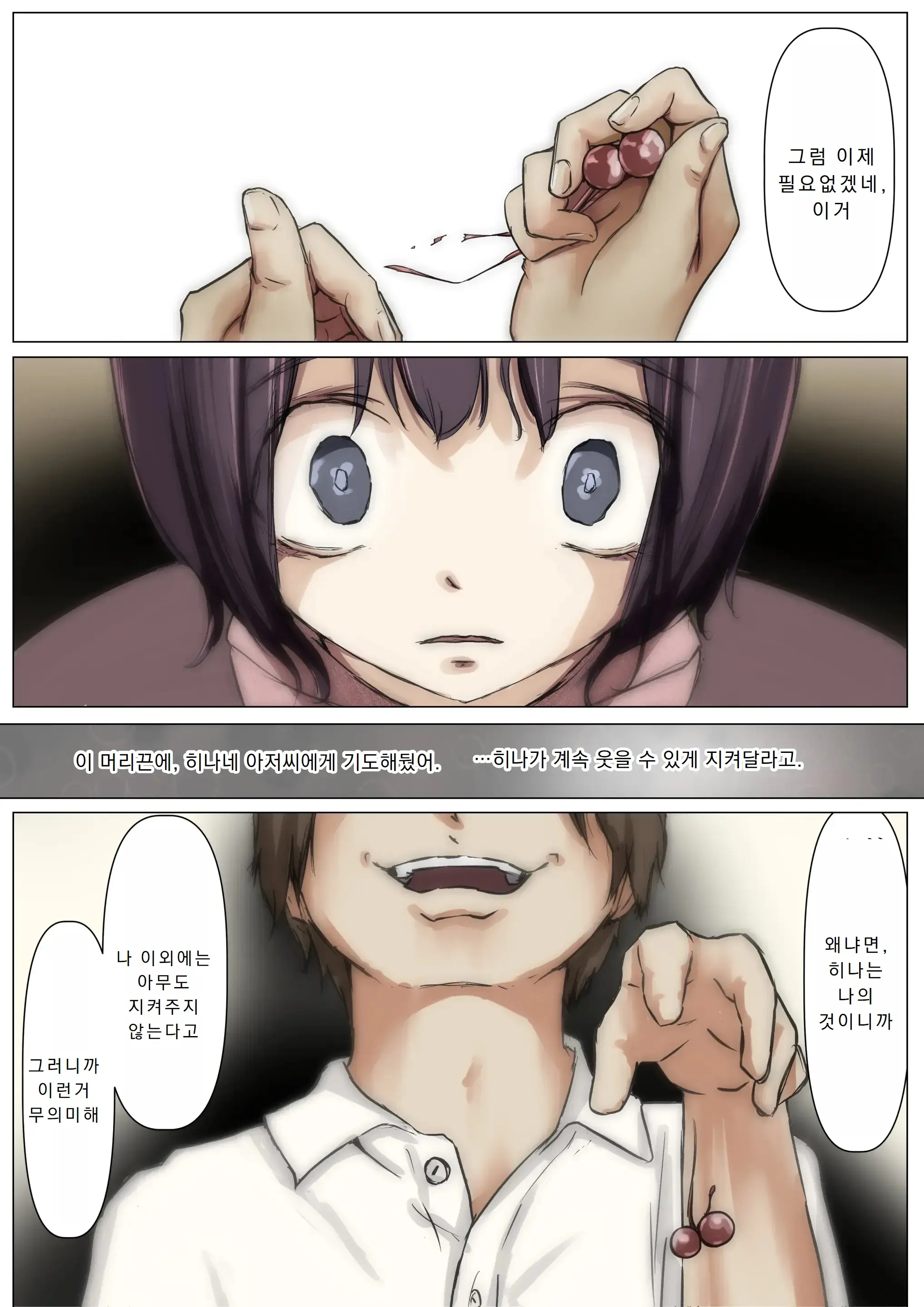 Kimi No Subete O Ubau Made 2 | 너의 모든 것을 빼앗을 때까지 2
