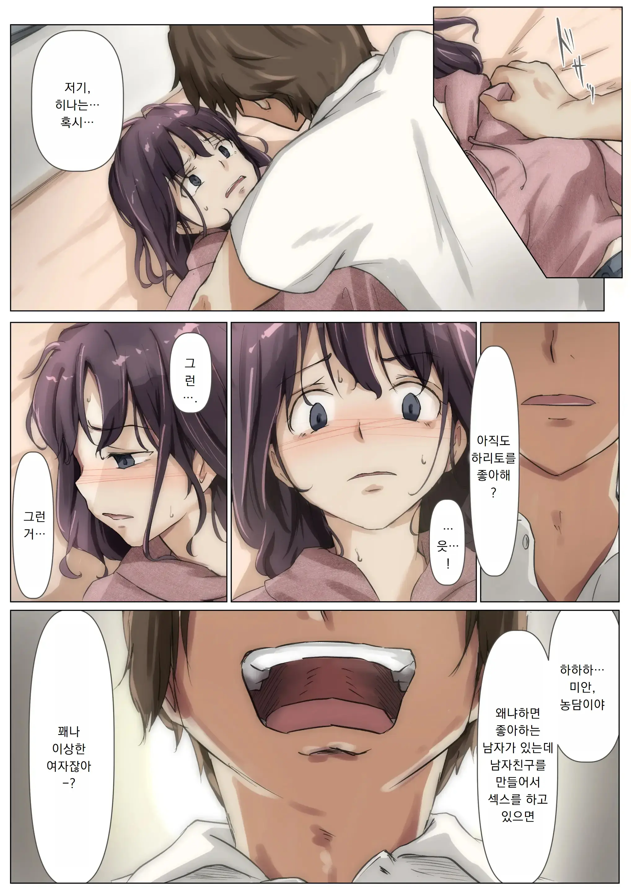 Kimi No Subete O Ubau Made 2 | 너의 모든 것을 빼앗을 때까지 2