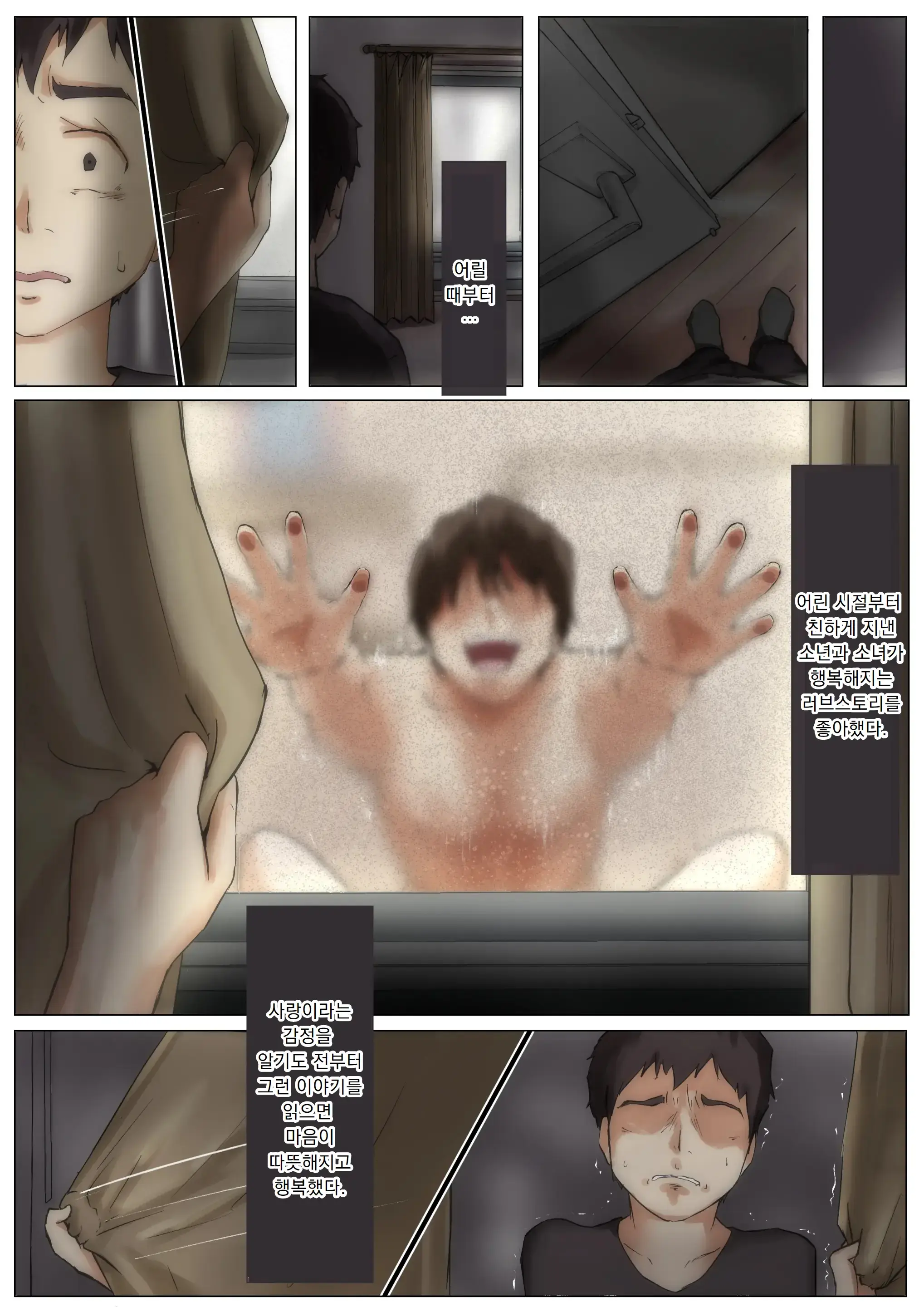 Kimi No Subete O Ubau Made 2 | 너의 모든 것을 빼앗을 때까지 2