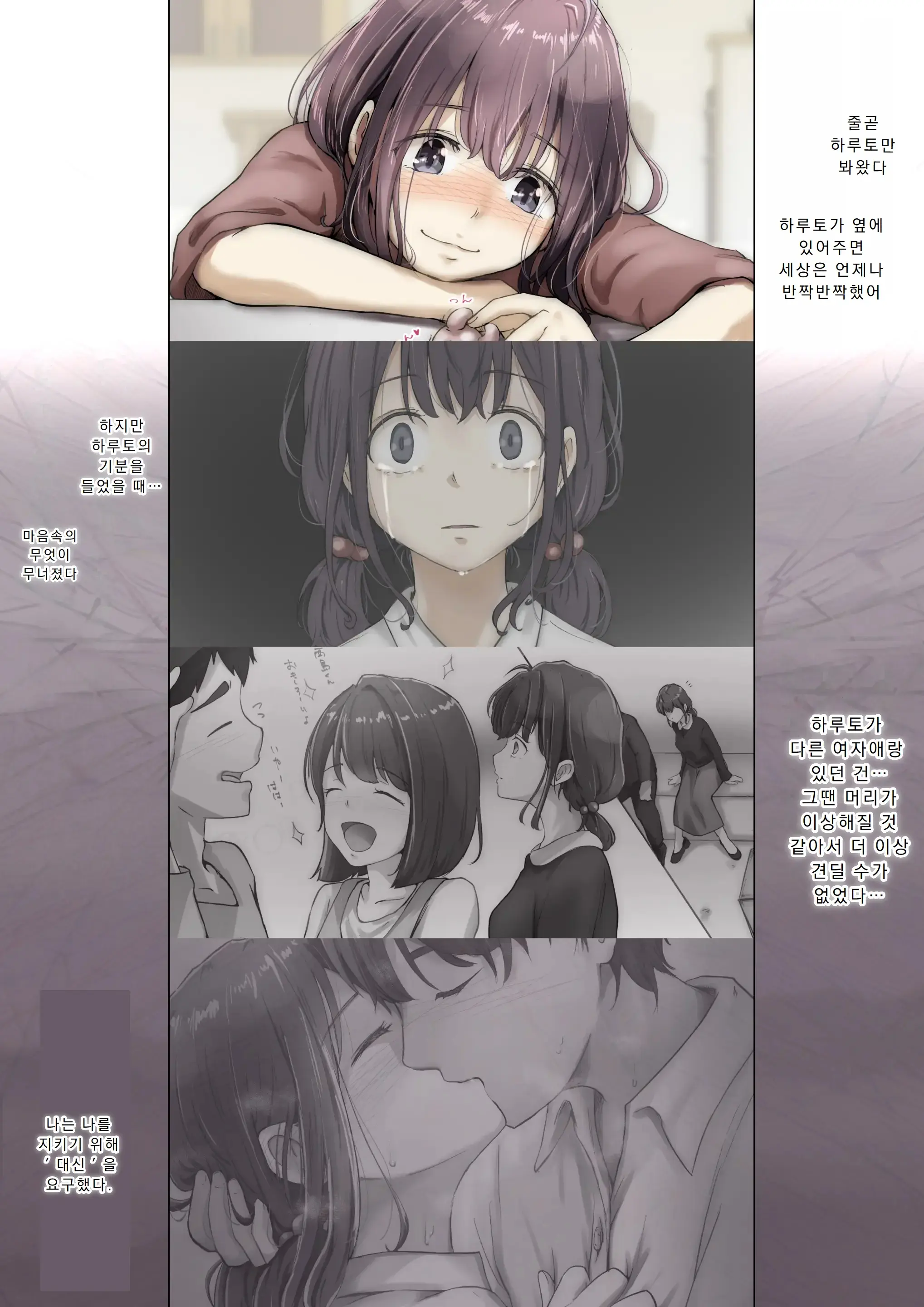 Kimi No Subete O Ubau Made 2 | 너의 모든 것을 빼앗을 때까지 2