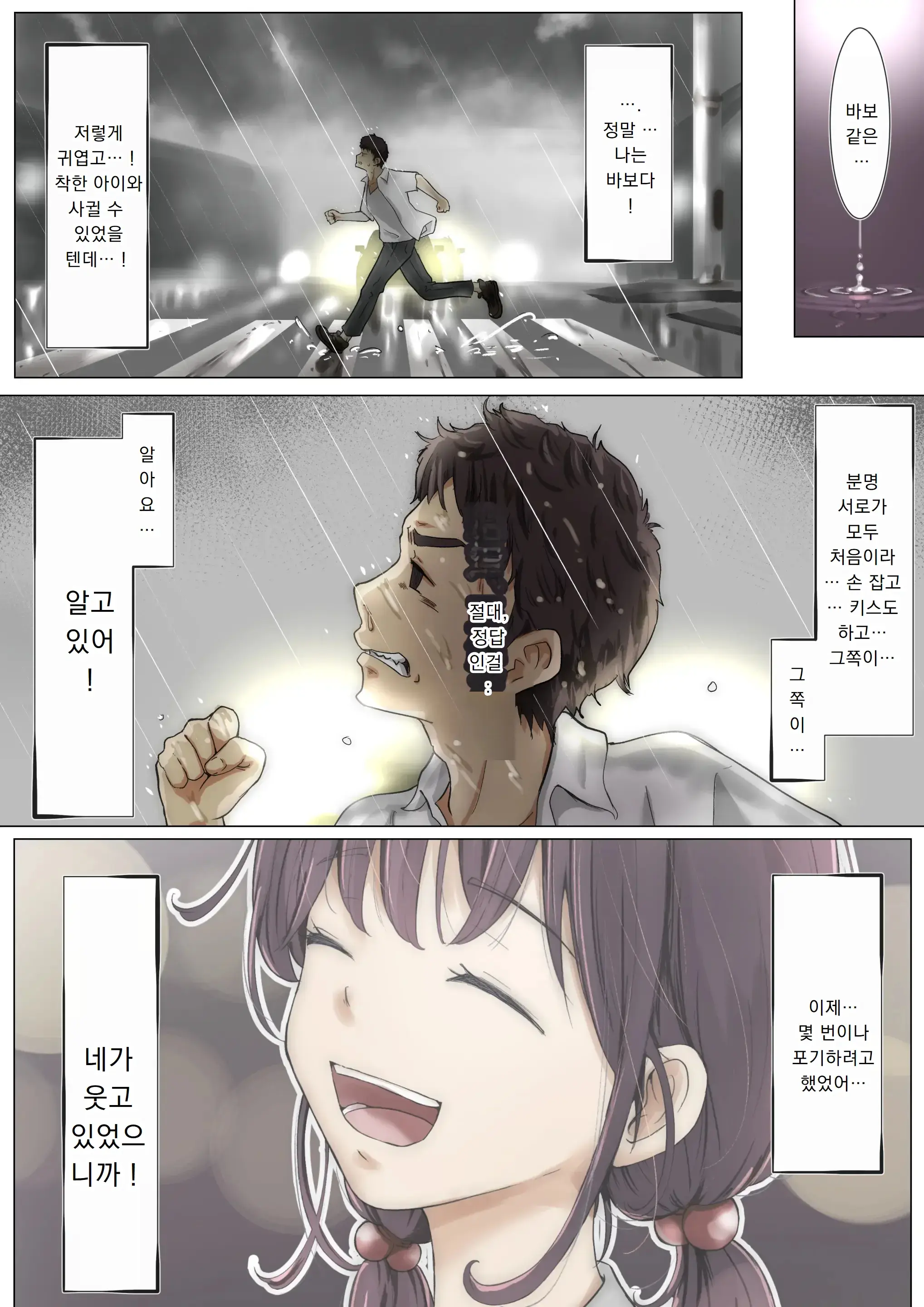 Kimi No Subete O Ubau Made 3 | 너의 모든 것을 빼앗을 때까지 3