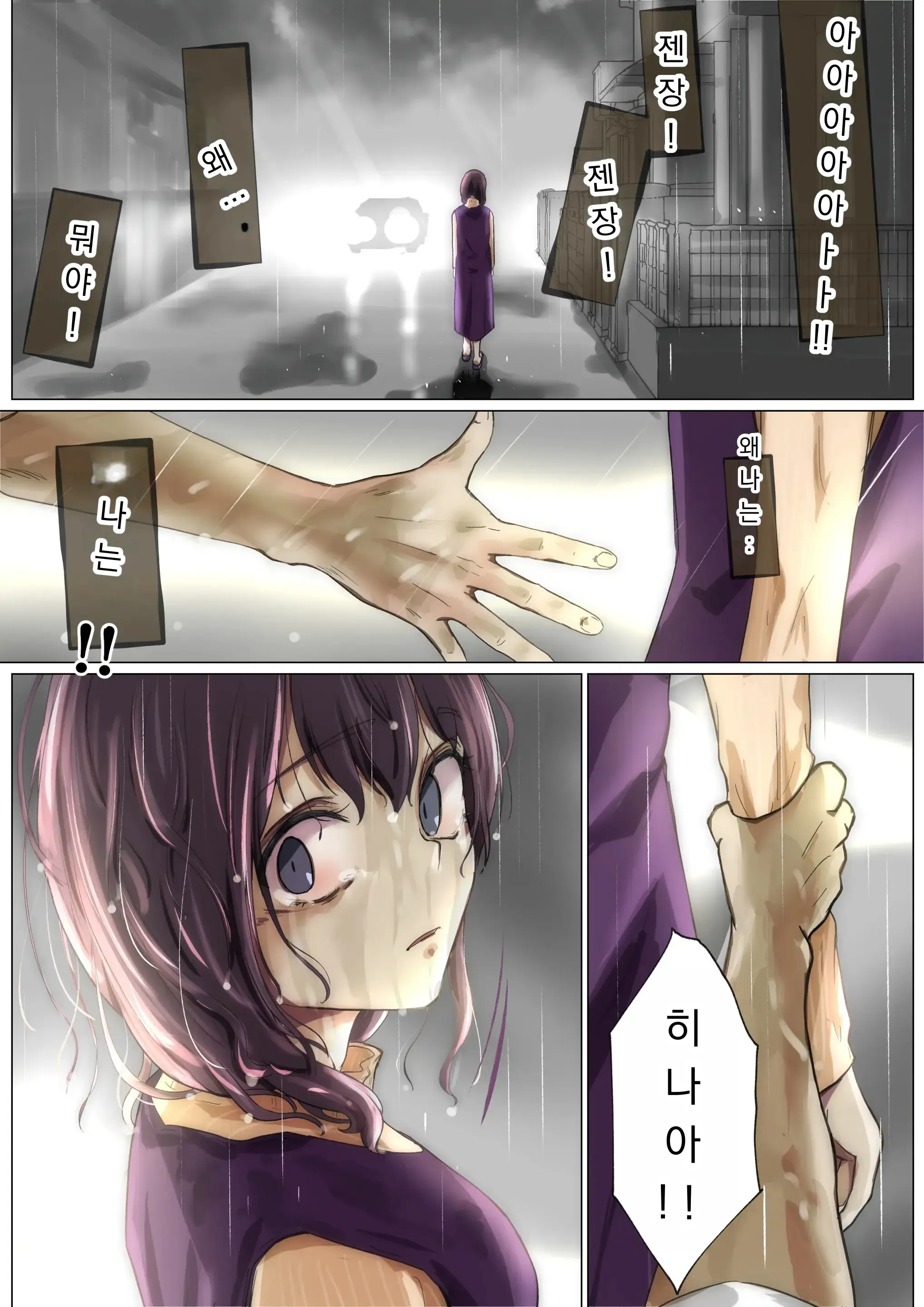 Kimi No Subete O Ubau Made 3 | 너의 모든 것을 빼앗을 때까지 3