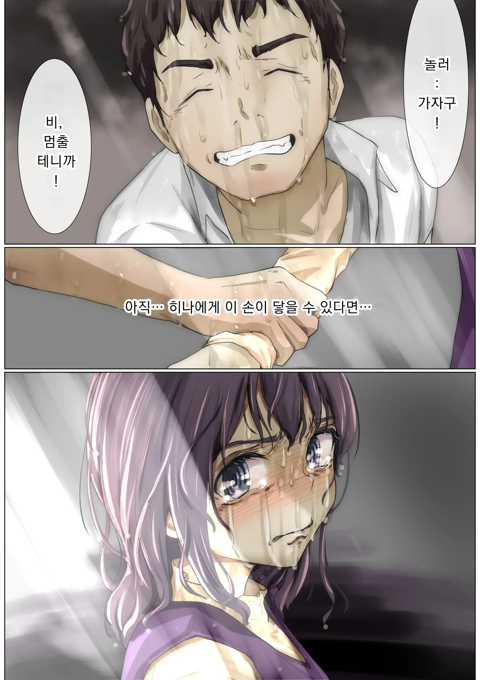 Kimi No Subete O Ubau Made 3 | 너의 모든 것을 빼앗을 때까지 3