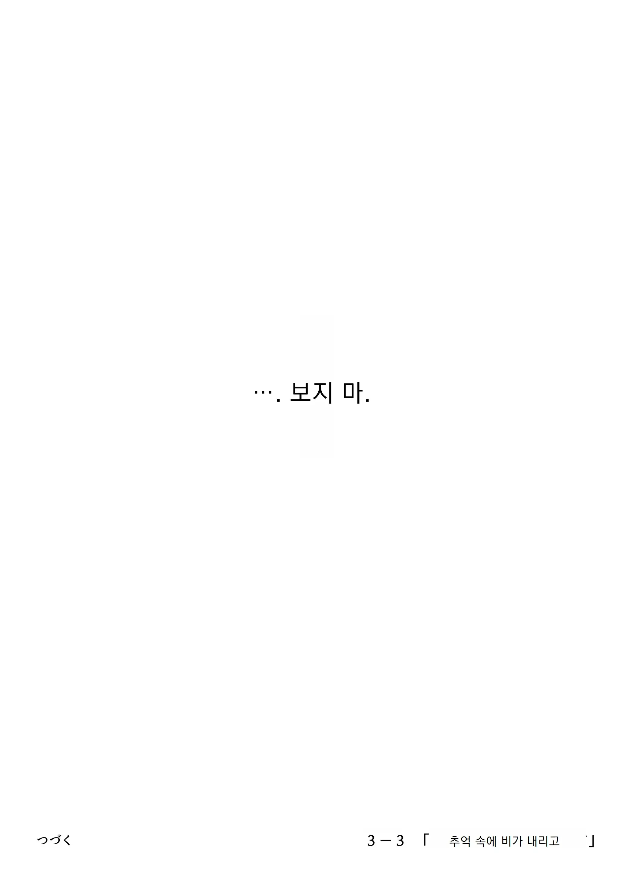 Kimi No Subete O Ubau Made 3 | 너의 모든 것을 빼앗을 때까지 3