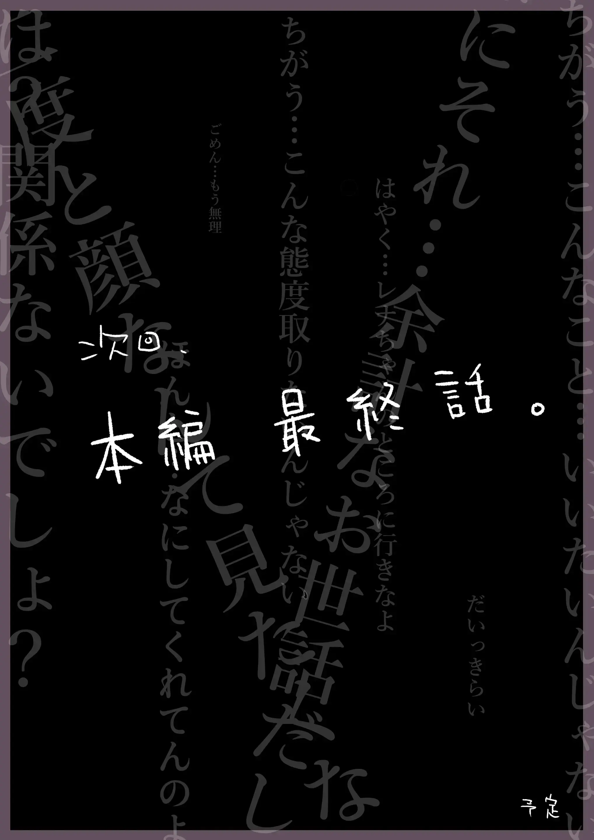 Kimi No Subete O Ubau Made 3 | 너의 모든 것을 빼앗을 때까지 3
