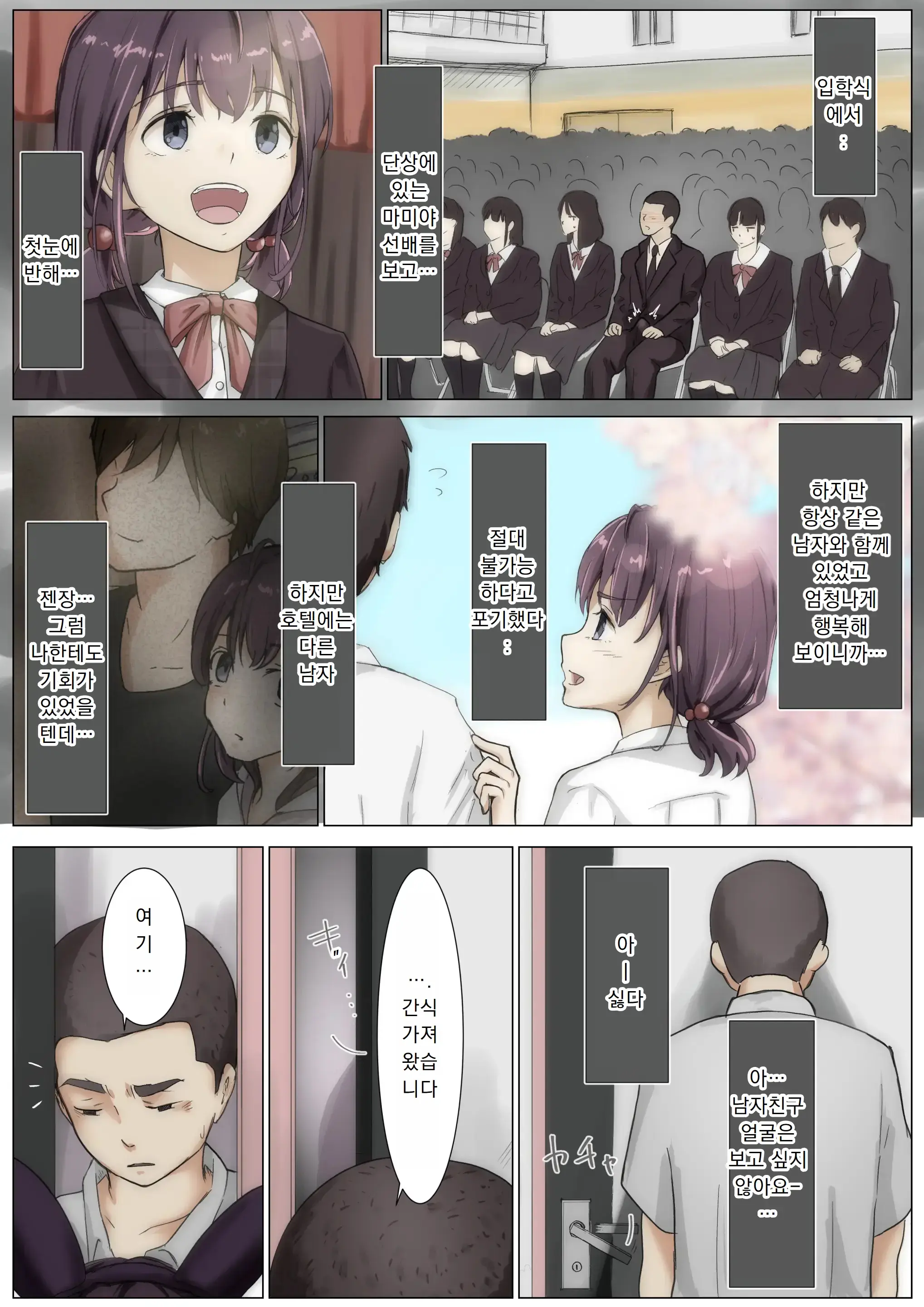 Kimi No Subete O Ubau Made 3 | 너의 모든 것을 빼앗을 때까지 3