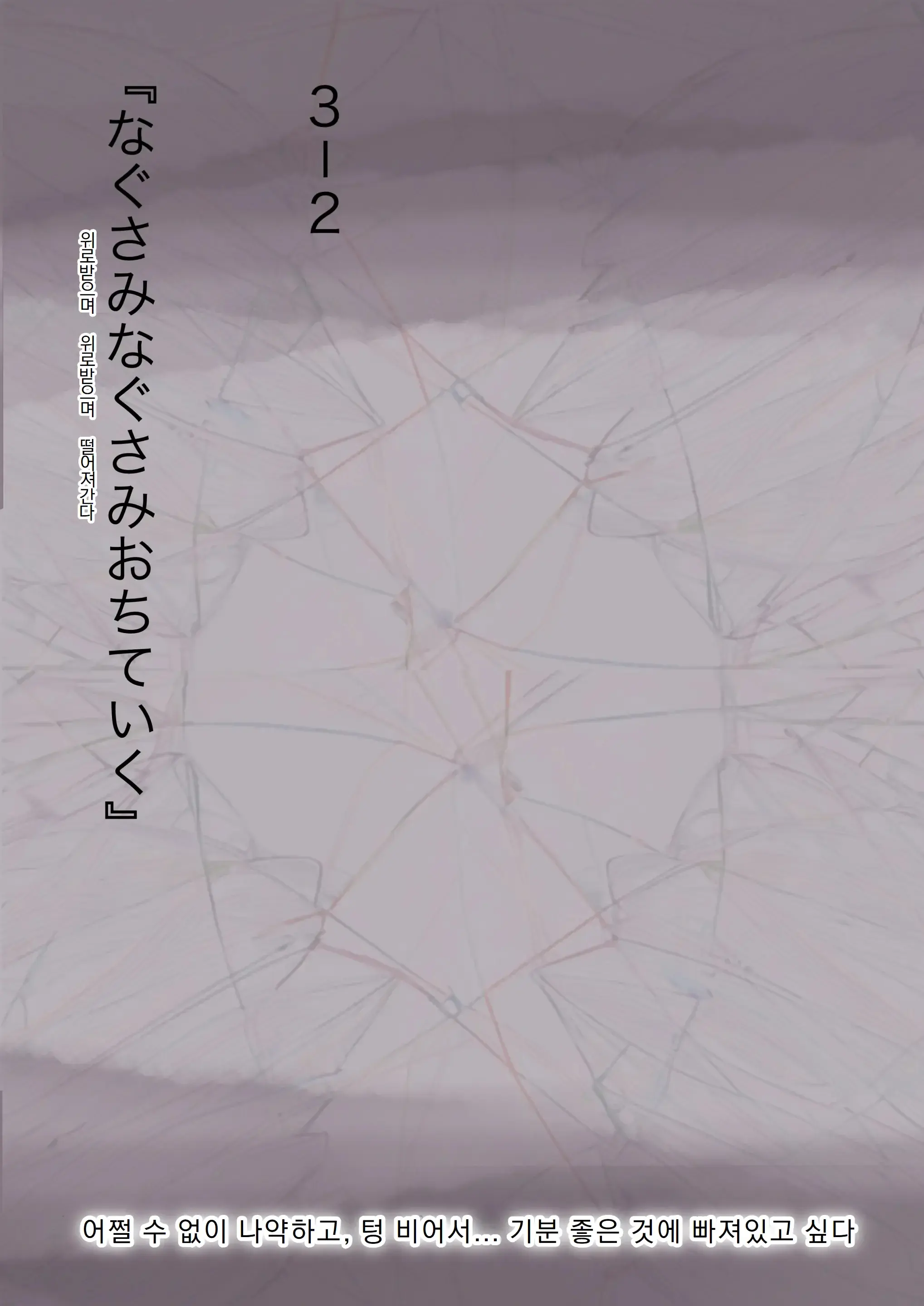 Kimi No Subete O Ubau Made 3 | 너의 모든 것을 빼앗을 때까지 3