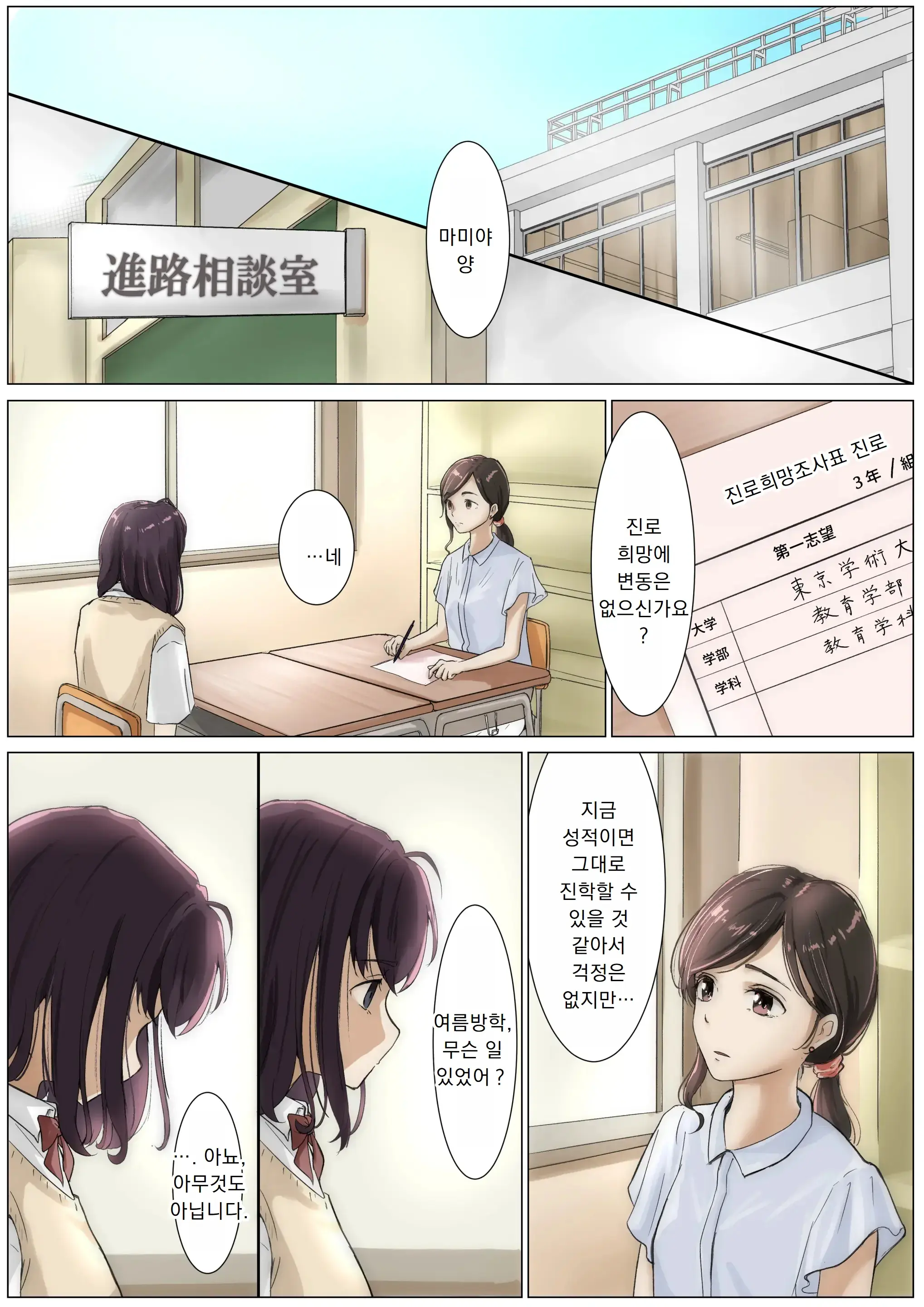 Kimi No Subete O Ubau Made 3 | 너의 모든 것을 빼앗을 때까지 3