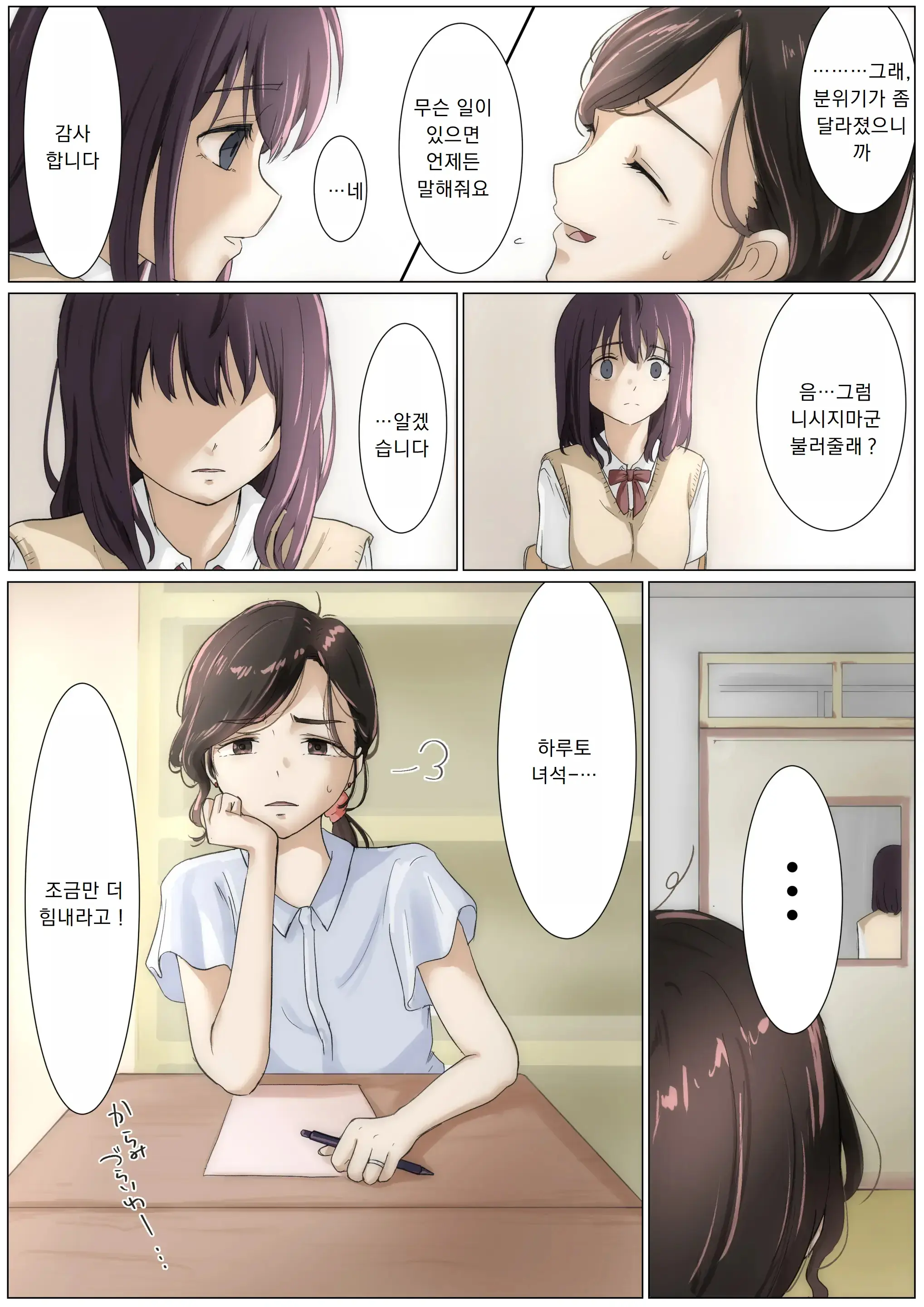 Kimi No Subete O Ubau Made 3 | 너의 모든 것을 빼앗을 때까지 3