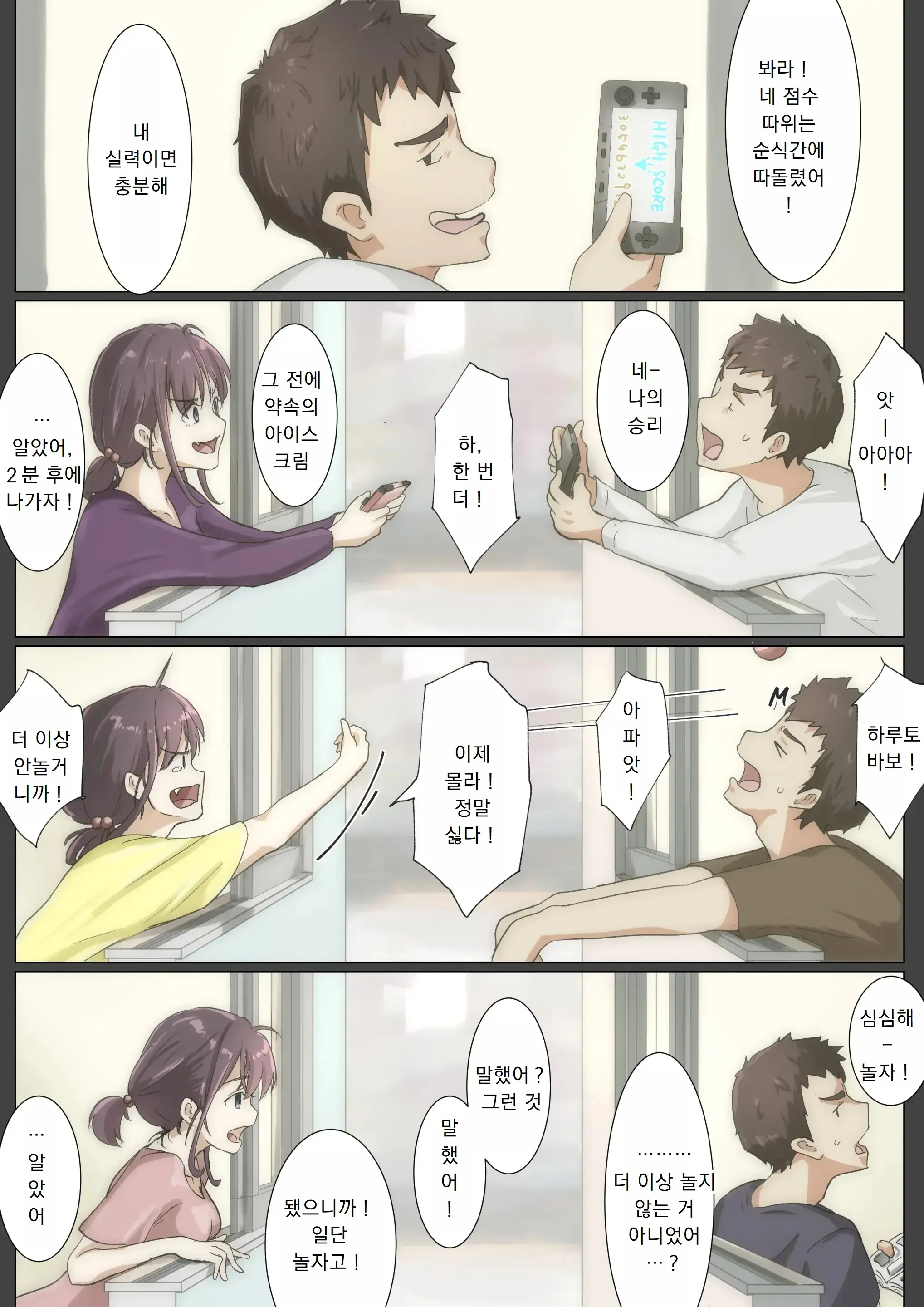 Kimi No Subete O Ubau Made 3 | 너의 모든 것을 빼앗을 때까지 3