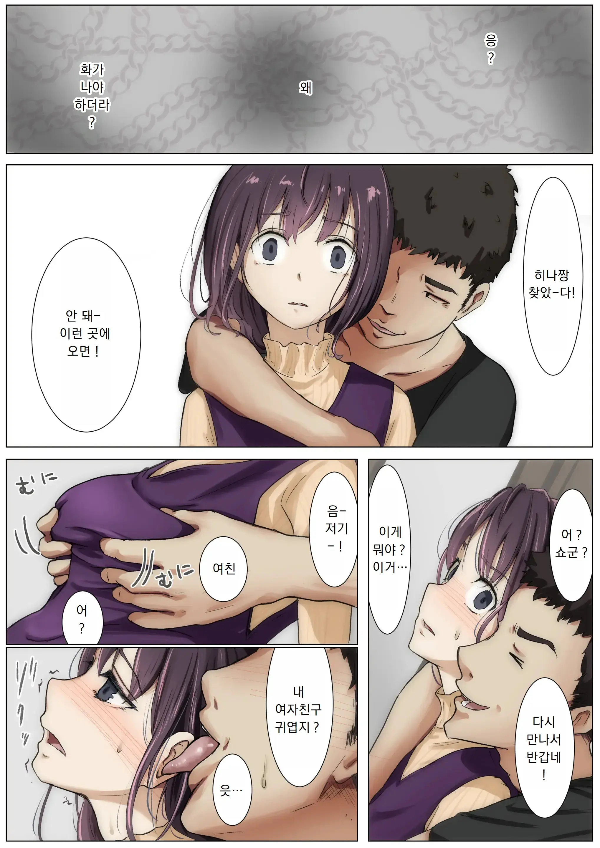 Kimi No Subete O Ubau Made 3 | 너의 모든 것을 빼앗을 때까지 3