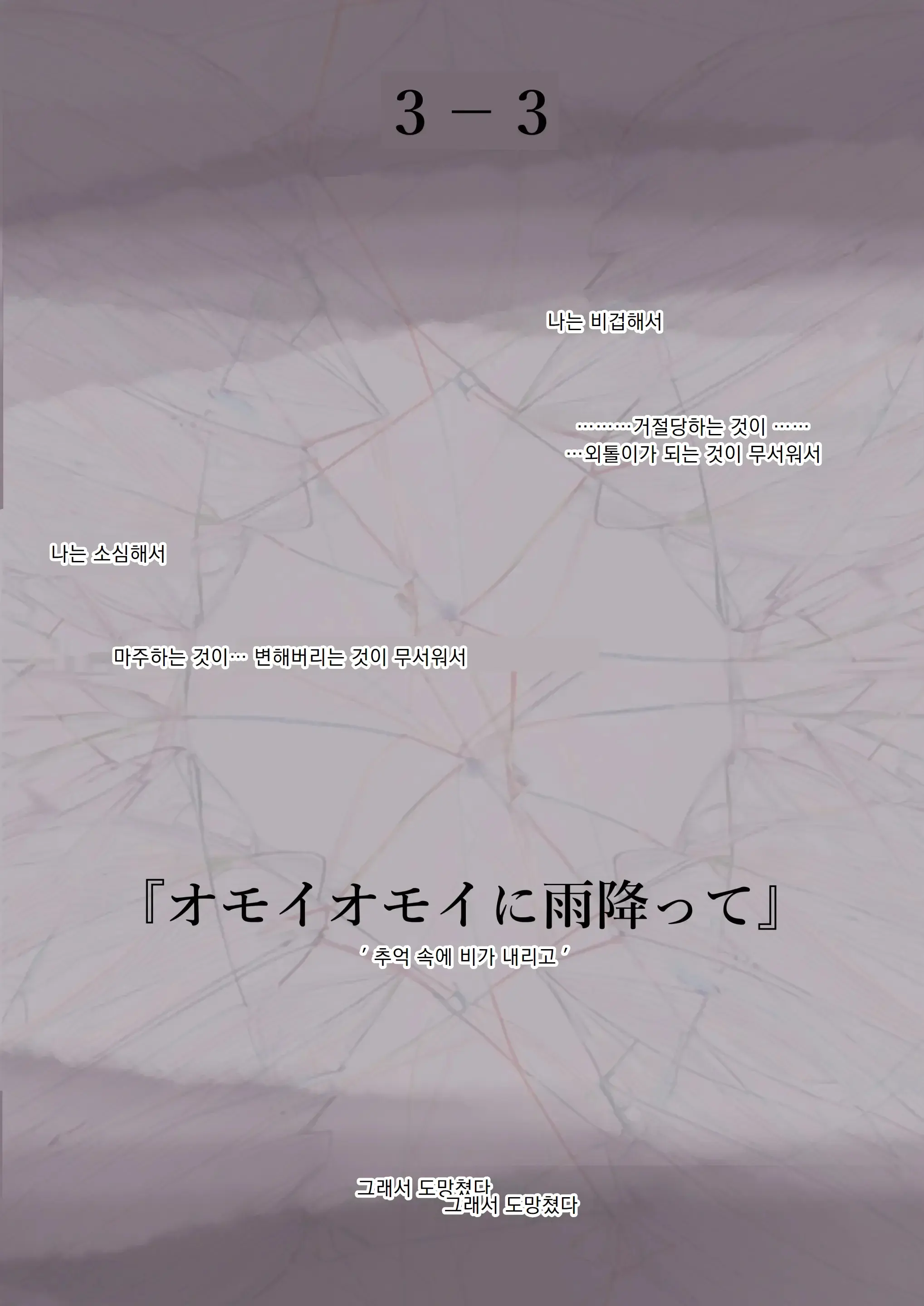 Kimi No Subete O Ubau Made 3 | 너의 모든 것을 빼앗을 때까지 3