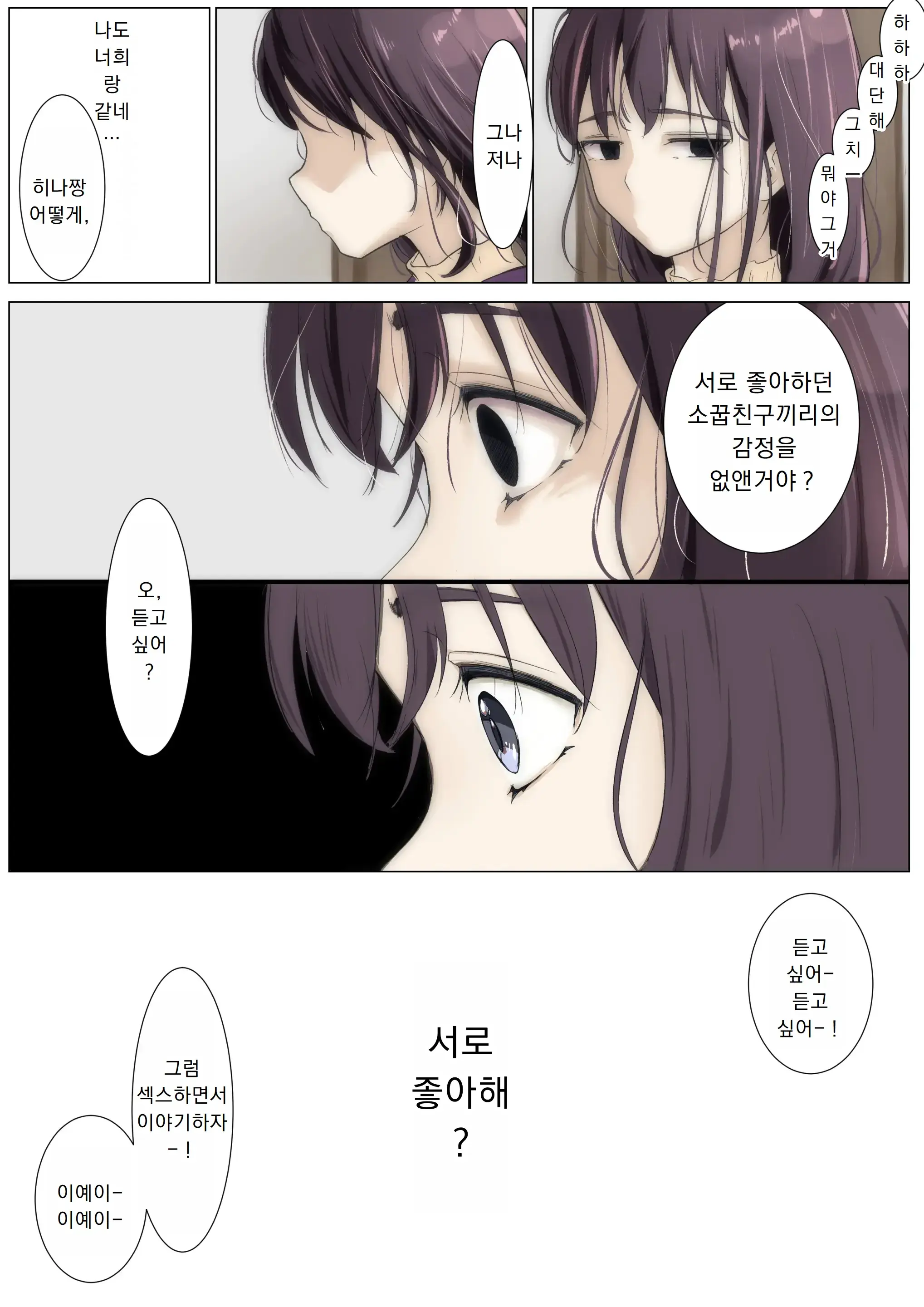 Kimi No Subete O Ubau Made 3 | 너의 모든 것을 빼앗을 때까지 3