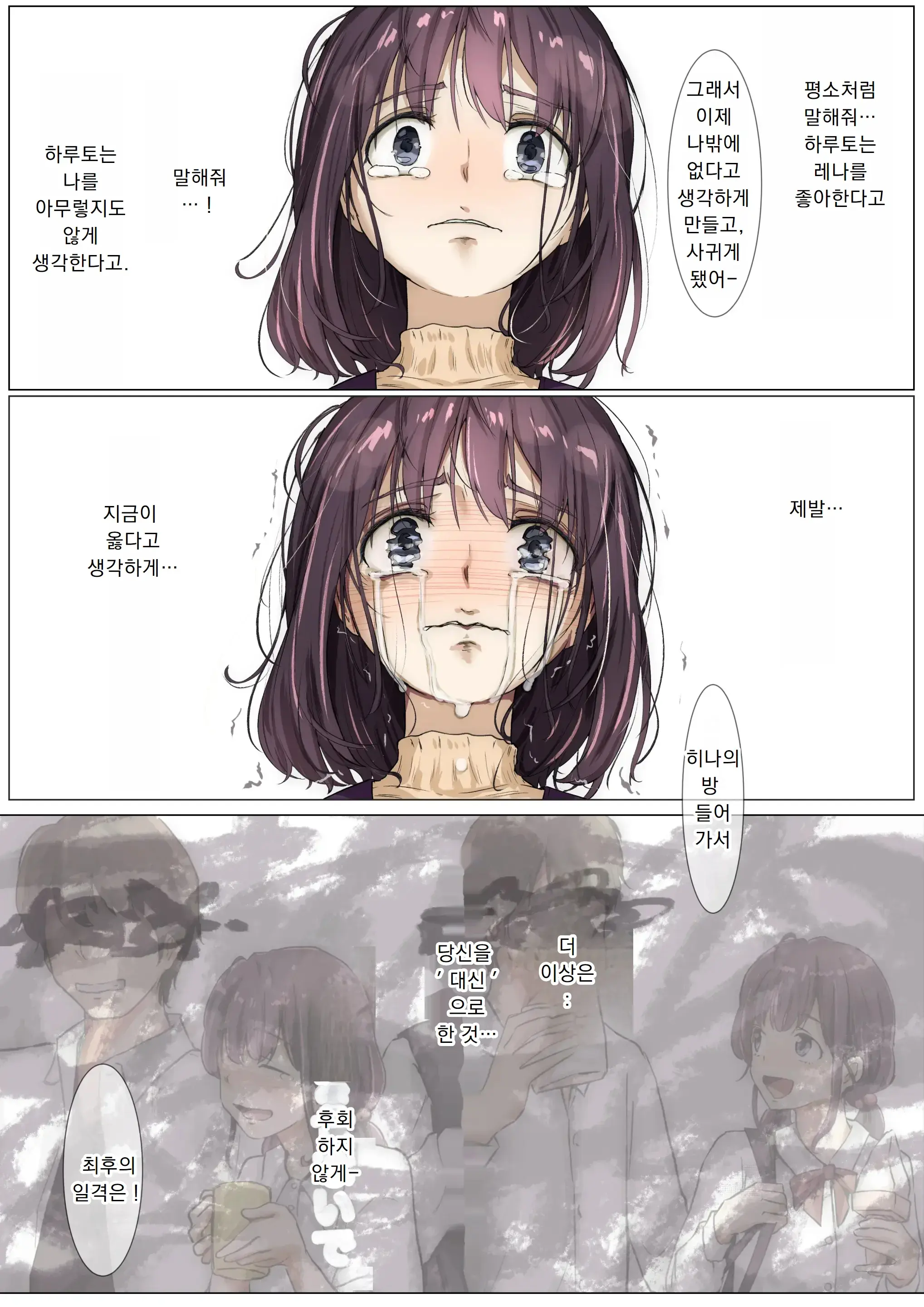 Kimi No Subete O Ubau Made 3 | 너의 모든 것을 빼앗을 때까지 3