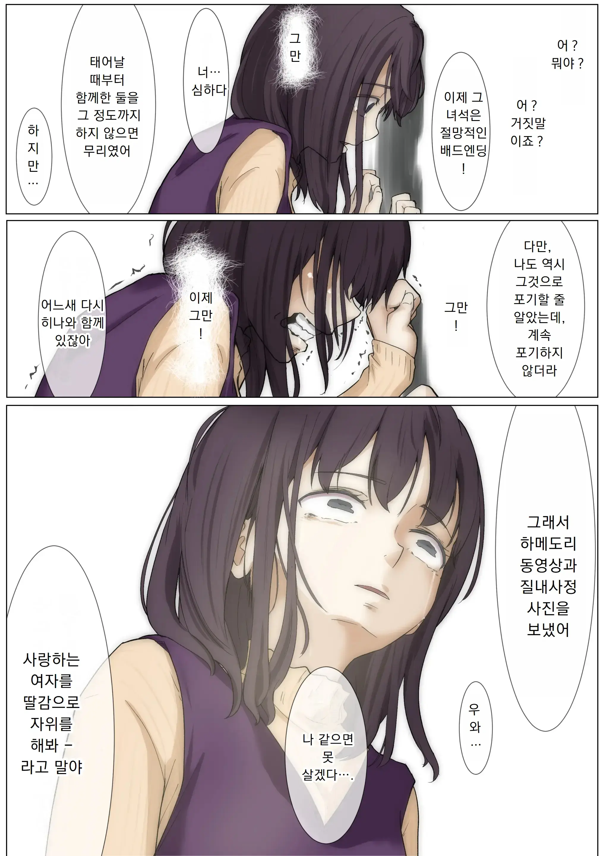 Kimi No Subete O Ubau Made 3 | 너의 모든 것을 빼앗을 때까지 3