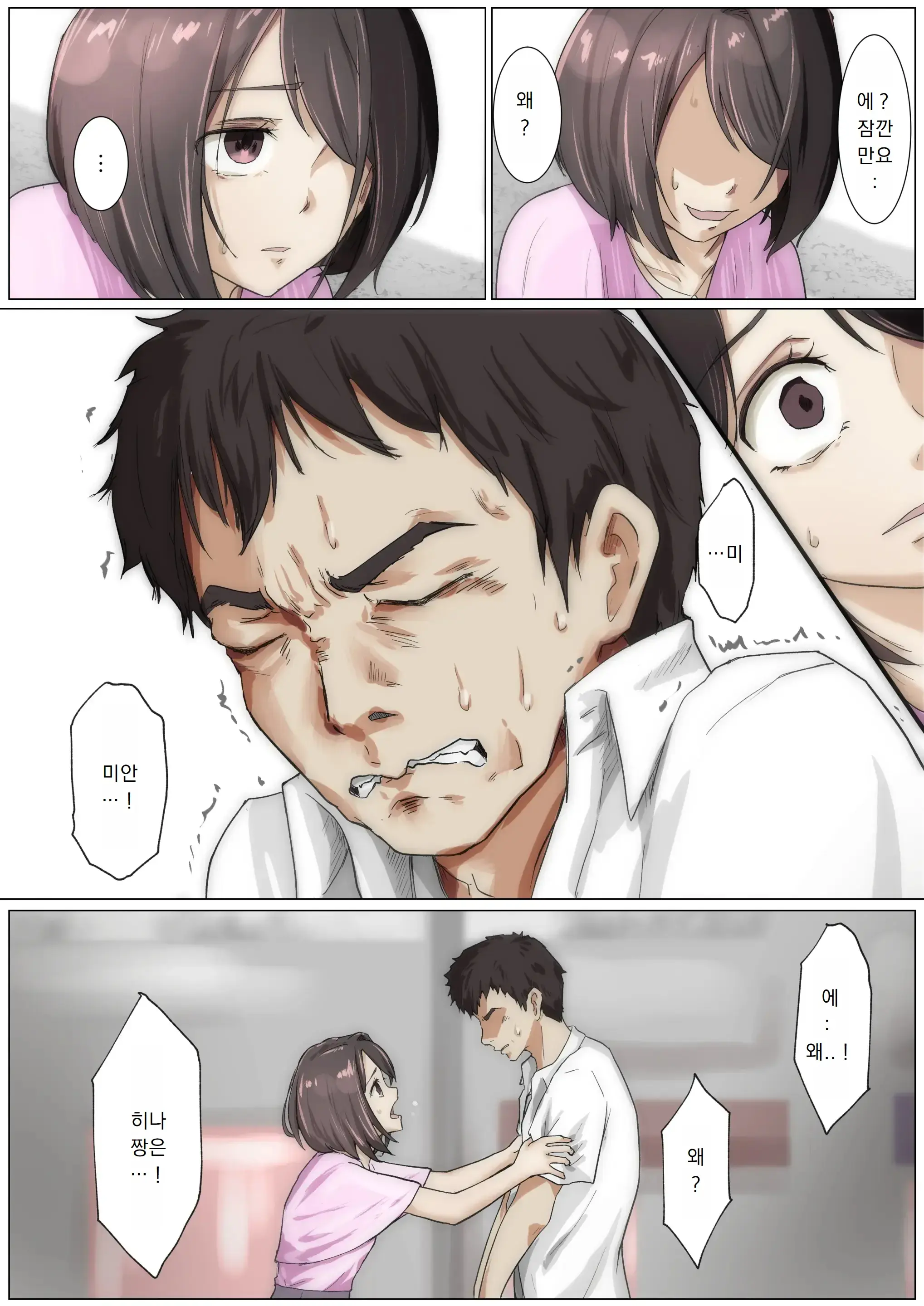 Kimi No Subete O Ubau Made 3 | 너의 모든 것을 빼앗을 때까지 3