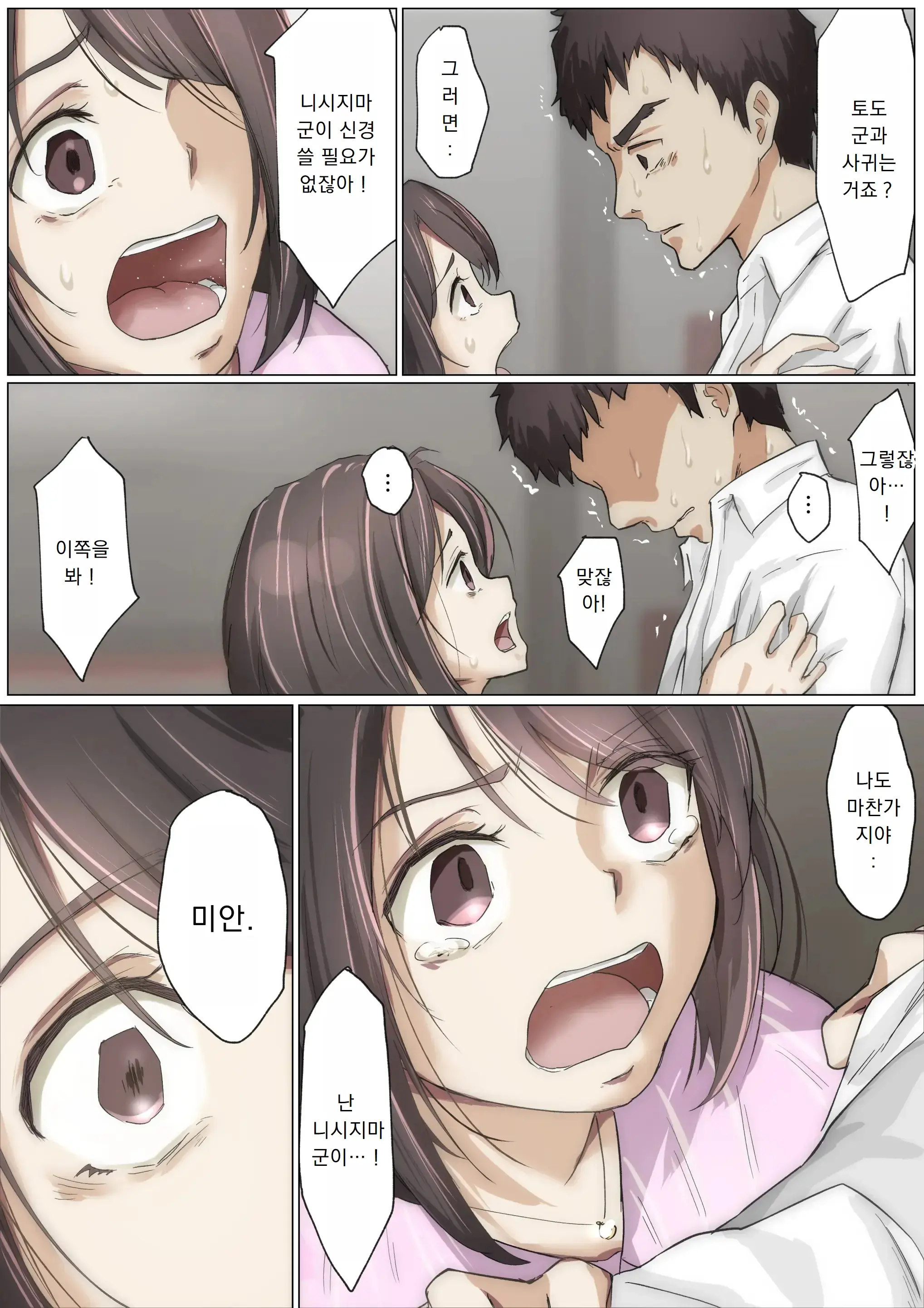 Kimi No Subete O Ubau Made 3 | 너의 모든 것을 빼앗을 때까지 3