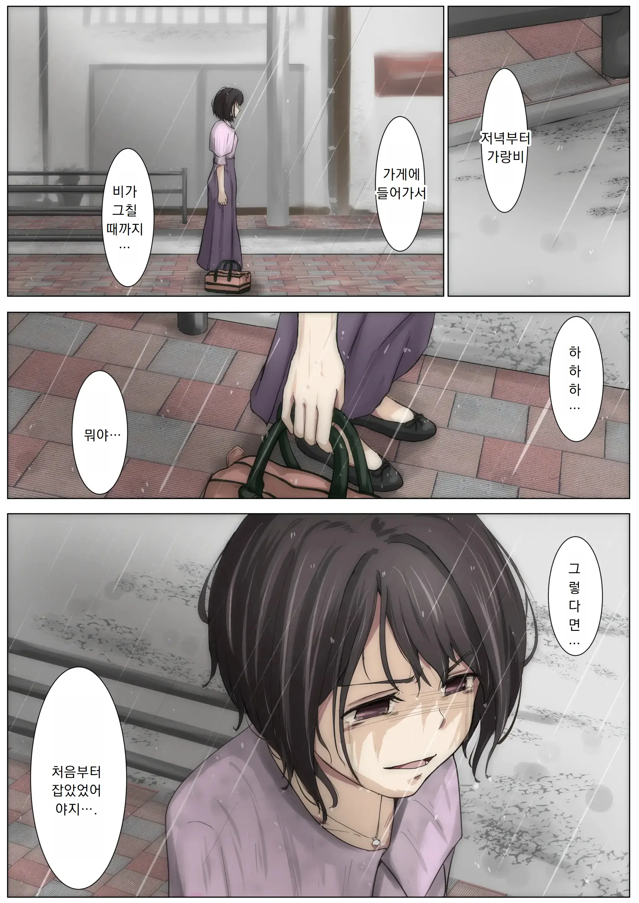 Kimi No Subete O Ubau Made 3 | 너의 모든 것을 빼앗을 때까지 3