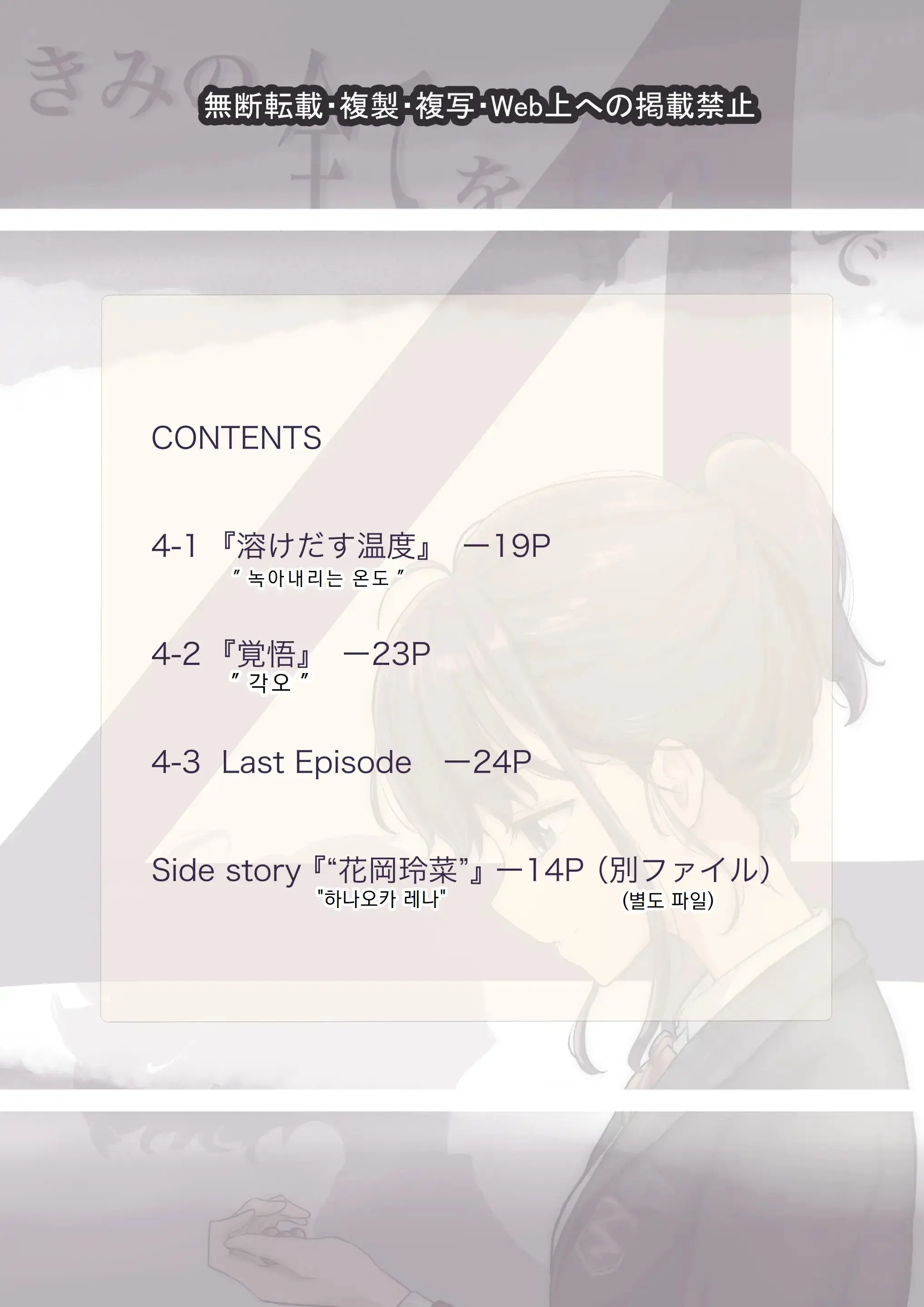 Kimi No Subete O Ubau Made 4 | 너의 모든 것을 빼앗을 때까지 4
