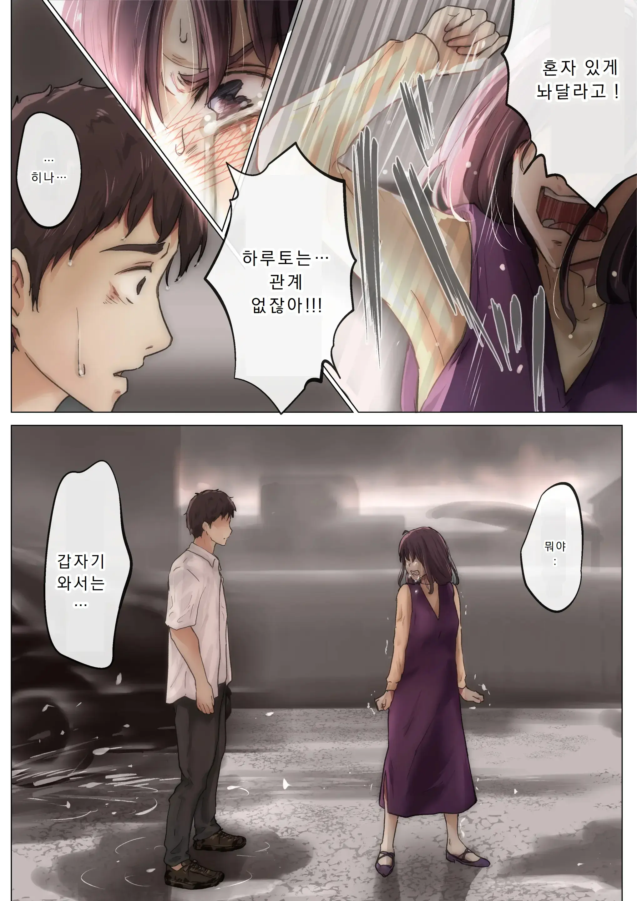 Kimi No Subete O Ubau Made 4 | 너의 모든 것을 빼앗을 때까지 4