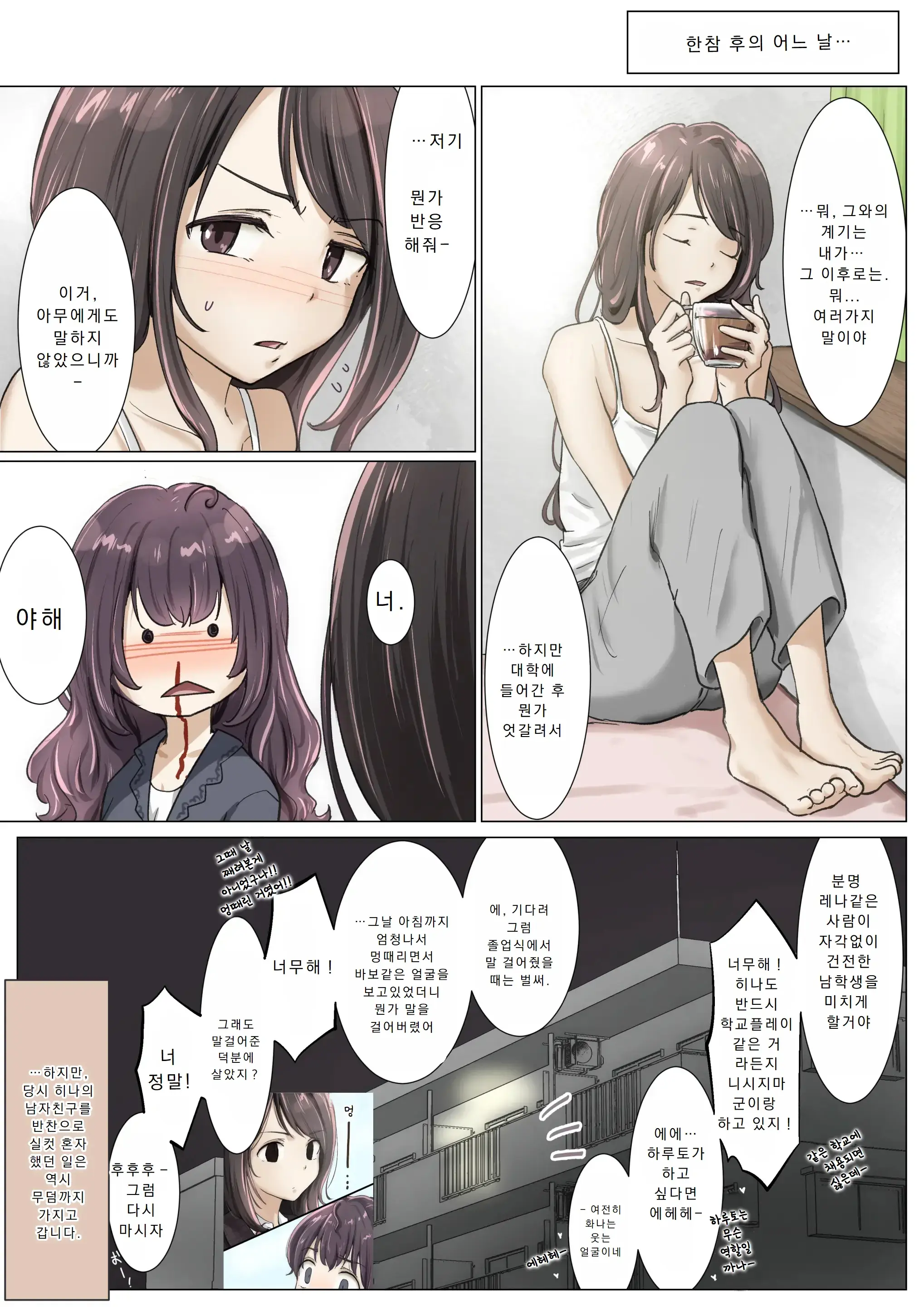 Kimi No Subete O Ubau Made 4 | 너의 모든 것을 빼앗을 때까지 4