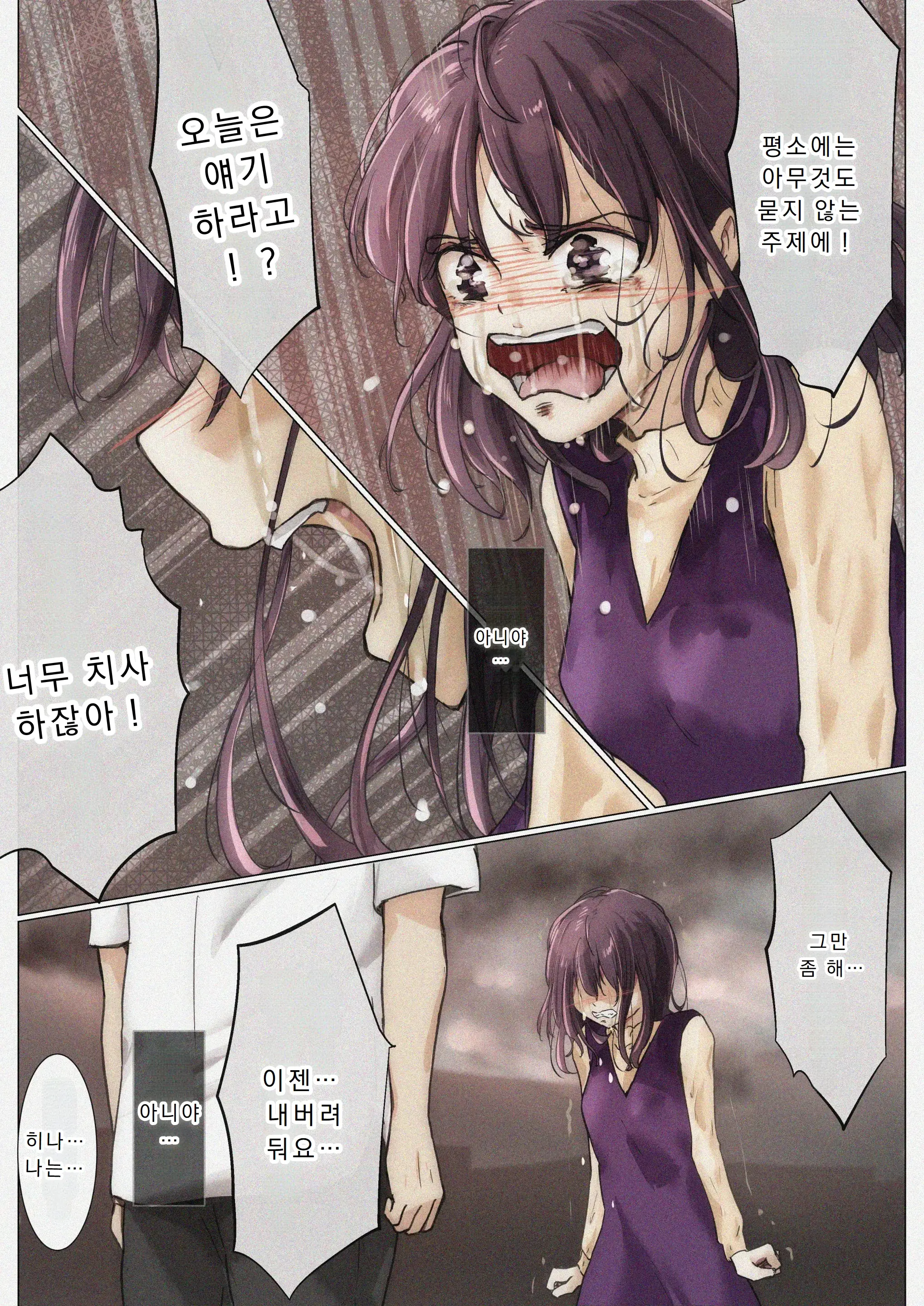 Kimi No Subete O Ubau Made 4 | 너의 모든 것을 빼앗을 때까지 4