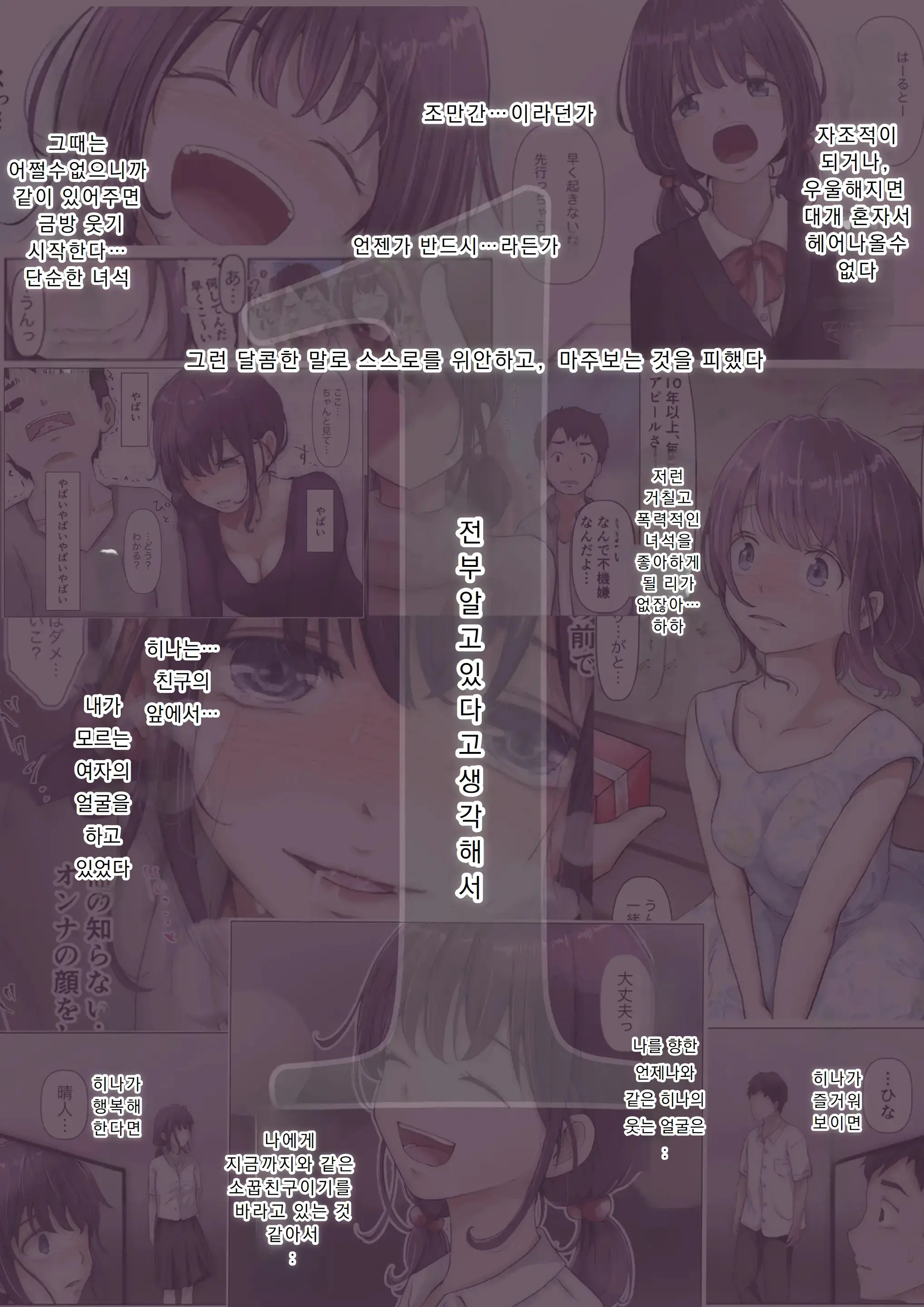 Kimi No Subete O Ubau Made 4 | 너의 모든 것을 빼앗을 때까지 4