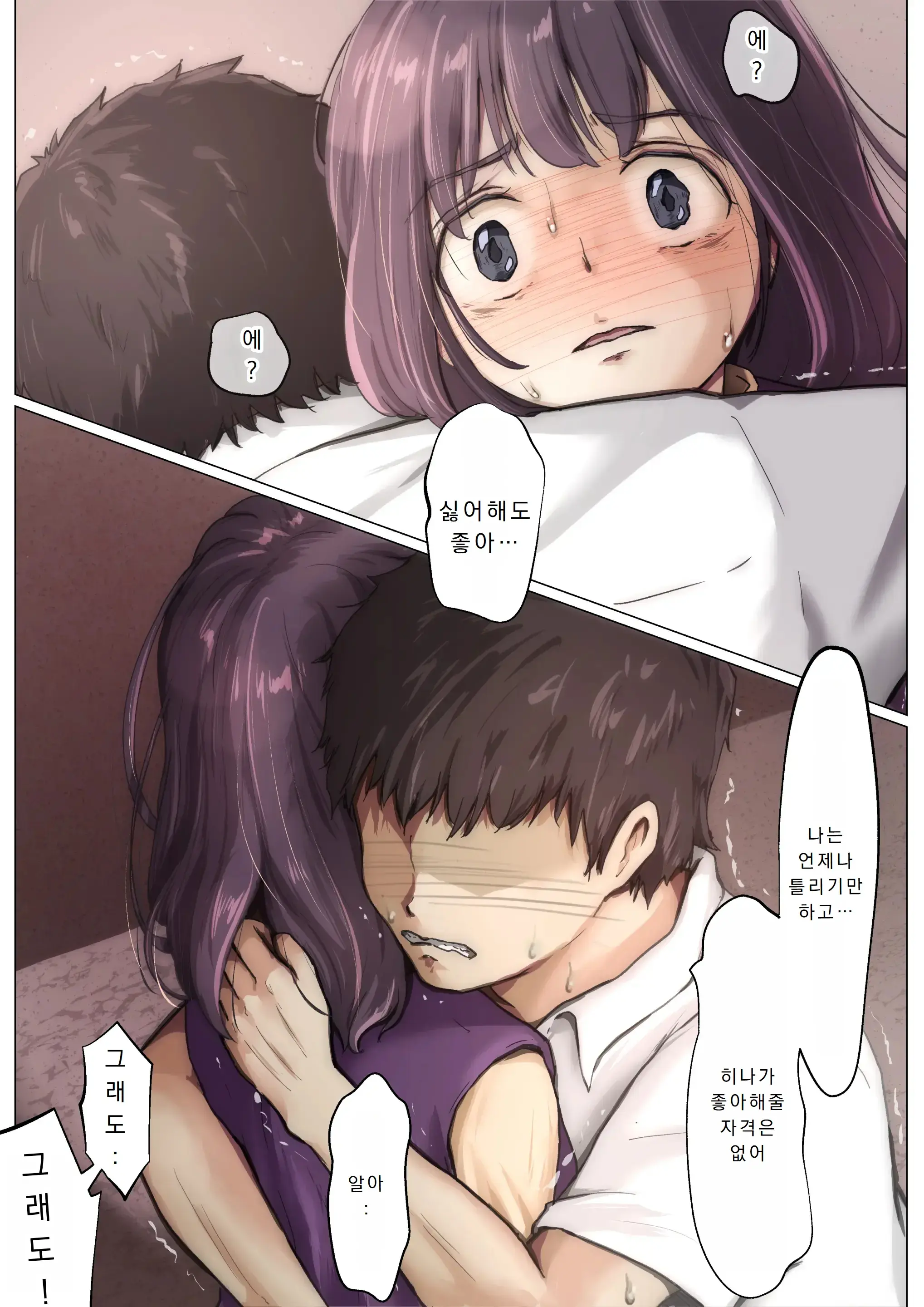 Kimi No Subete O Ubau Made 4 | 너의 모든 것을 빼앗을 때까지 4