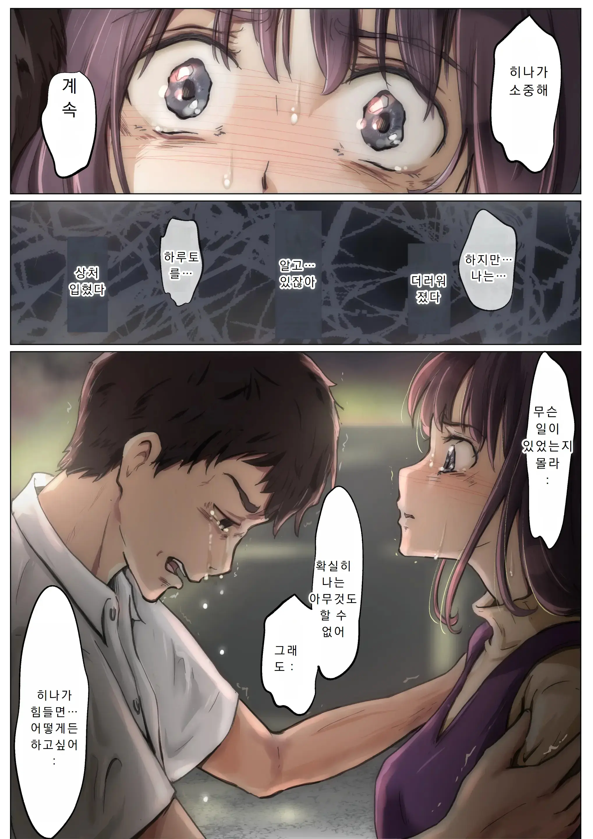 Kimi No Subete O Ubau Made 4 | 너의 모든 것을 빼앗을 때까지 4