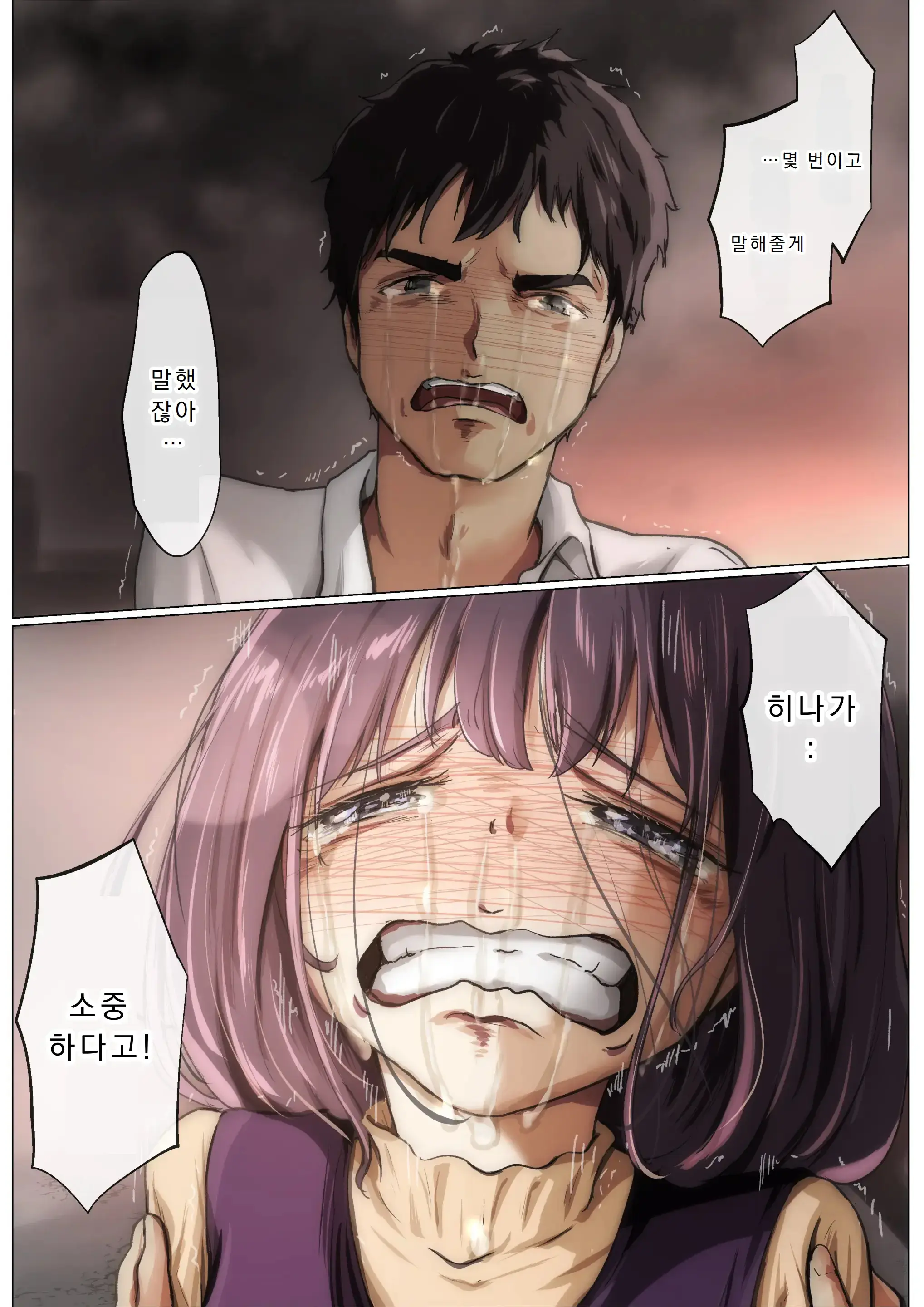 Kimi No Subete O Ubau Made 4 | 너의 모든 것을 빼앗을 때까지 4