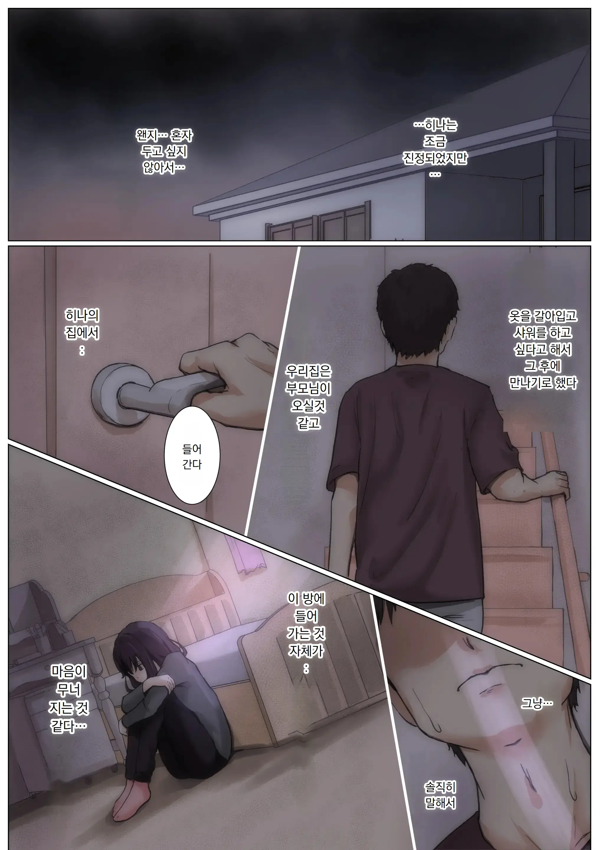 Kimi No Subete O Ubau Made 4 | 너의 모든 것을 빼앗을 때까지 4
