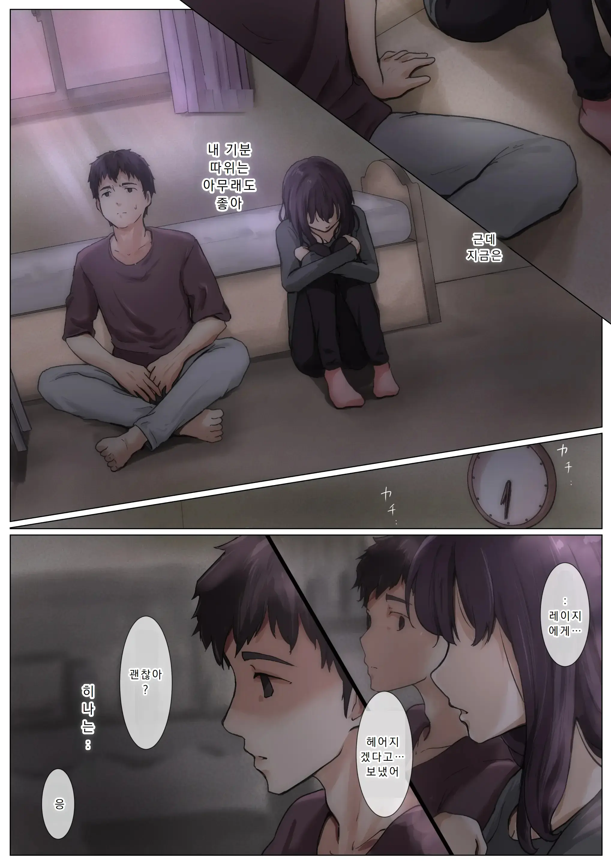 Kimi No Subete O Ubau Made 4 | 너의 모든 것을 빼앗을 때까지 4