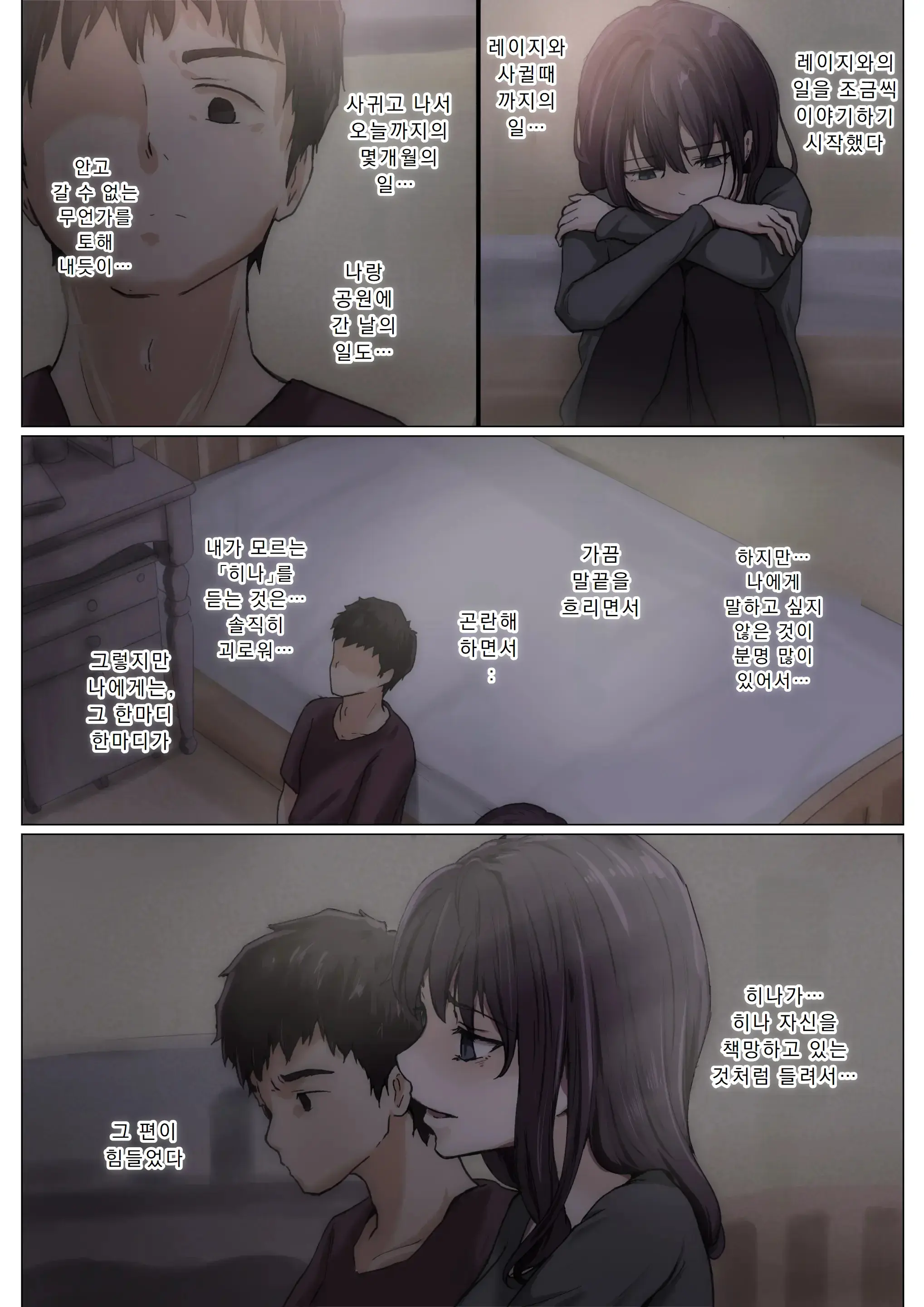 Kimi No Subete O Ubau Made 4 | 너의 모든 것을 빼앗을 때까지 4