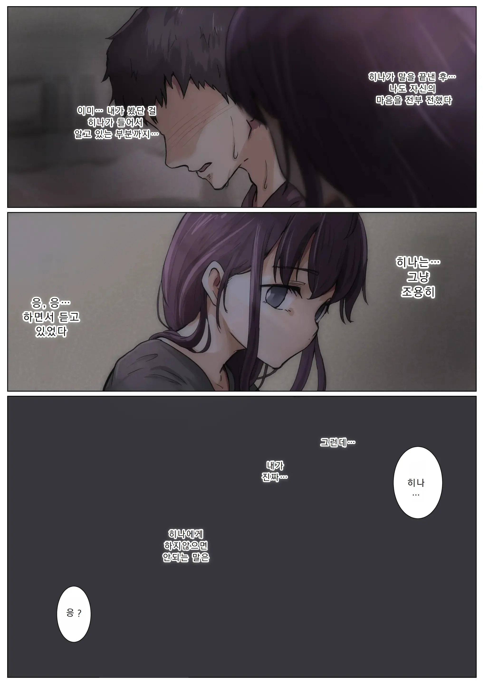 Kimi No Subete O Ubau Made 4 | 너의 모든 것을 빼앗을 때까지 4